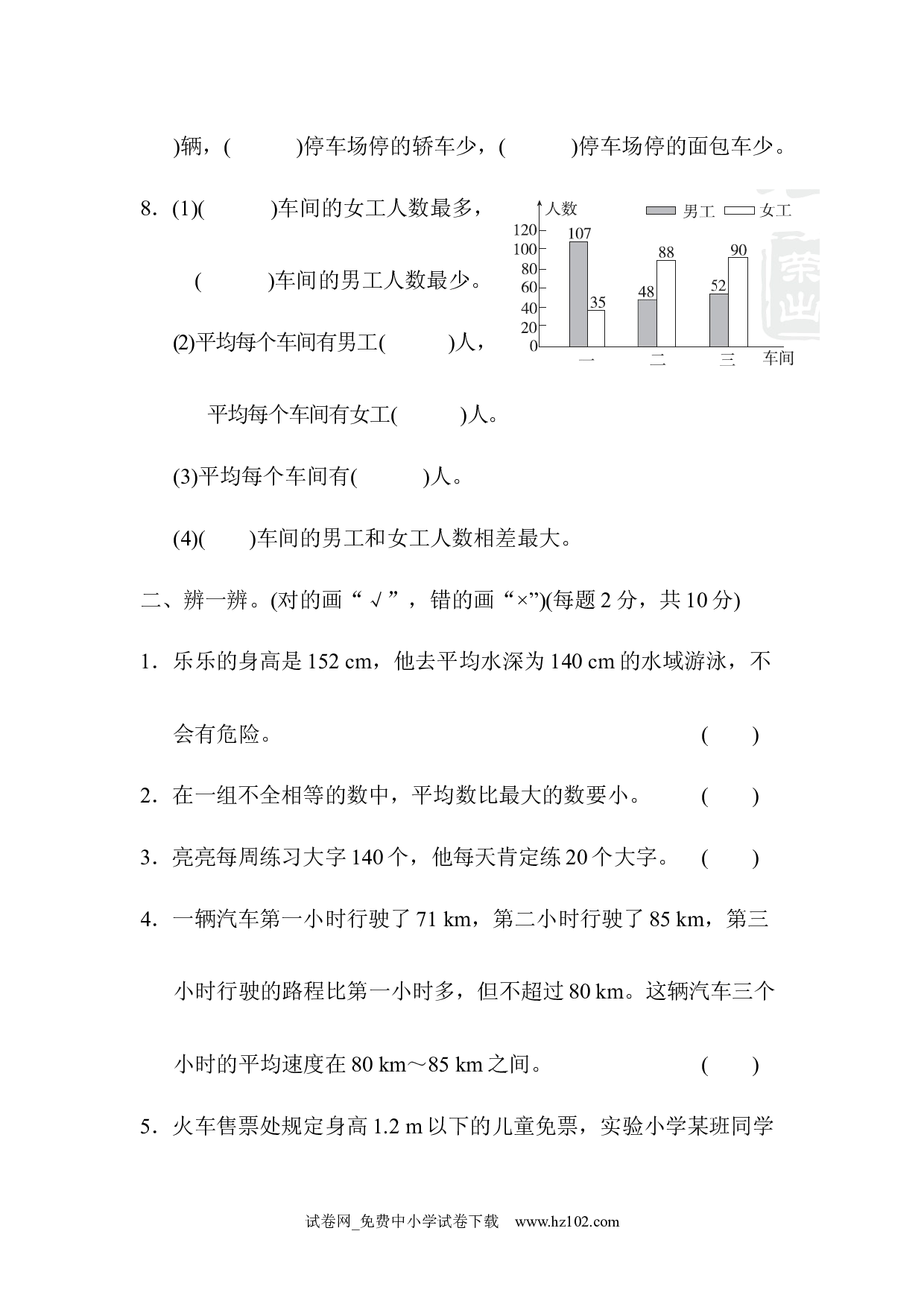 （第8单元  平均数与条形统计图）跟踪检测卷（四年级数学下册人教版习题试卷）.docx 第2页