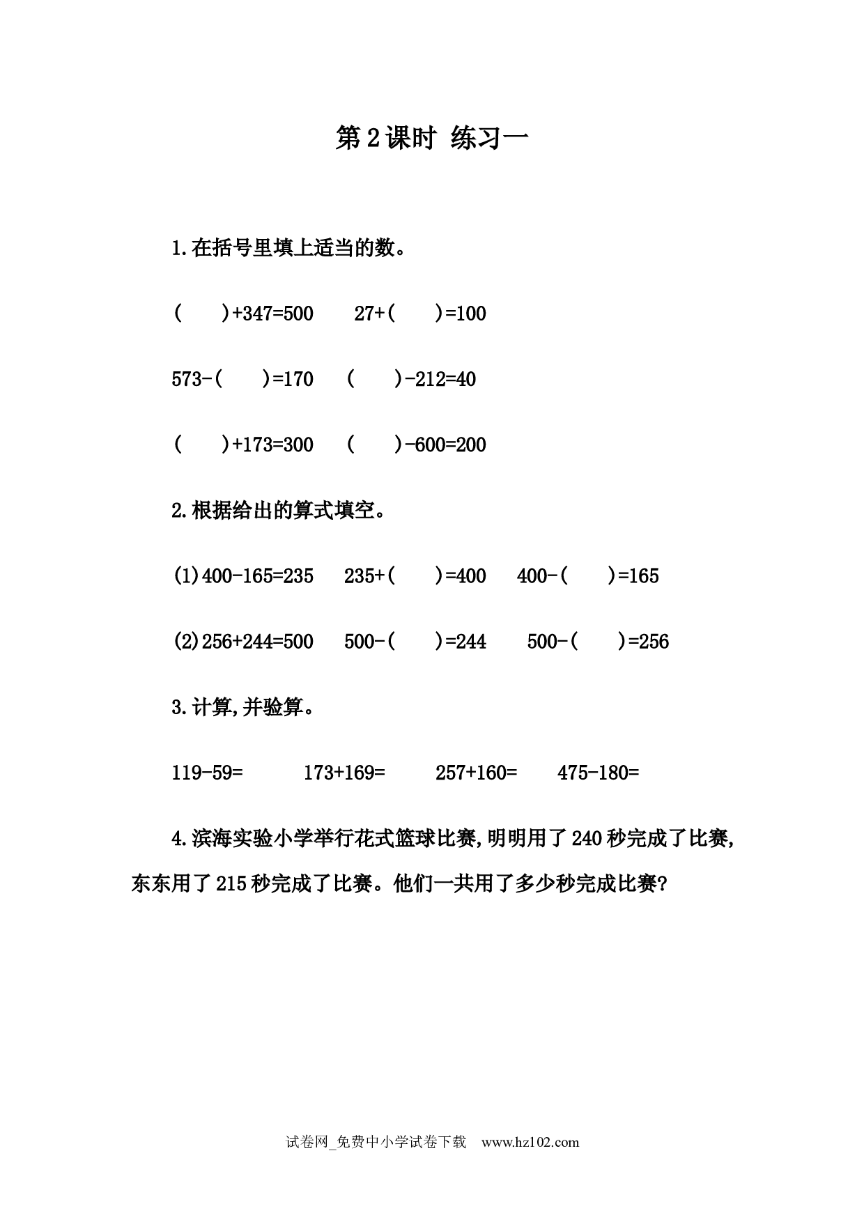 1.2 练习一（课时练）四年级数学下册人教版习题试卷.docx 第1页