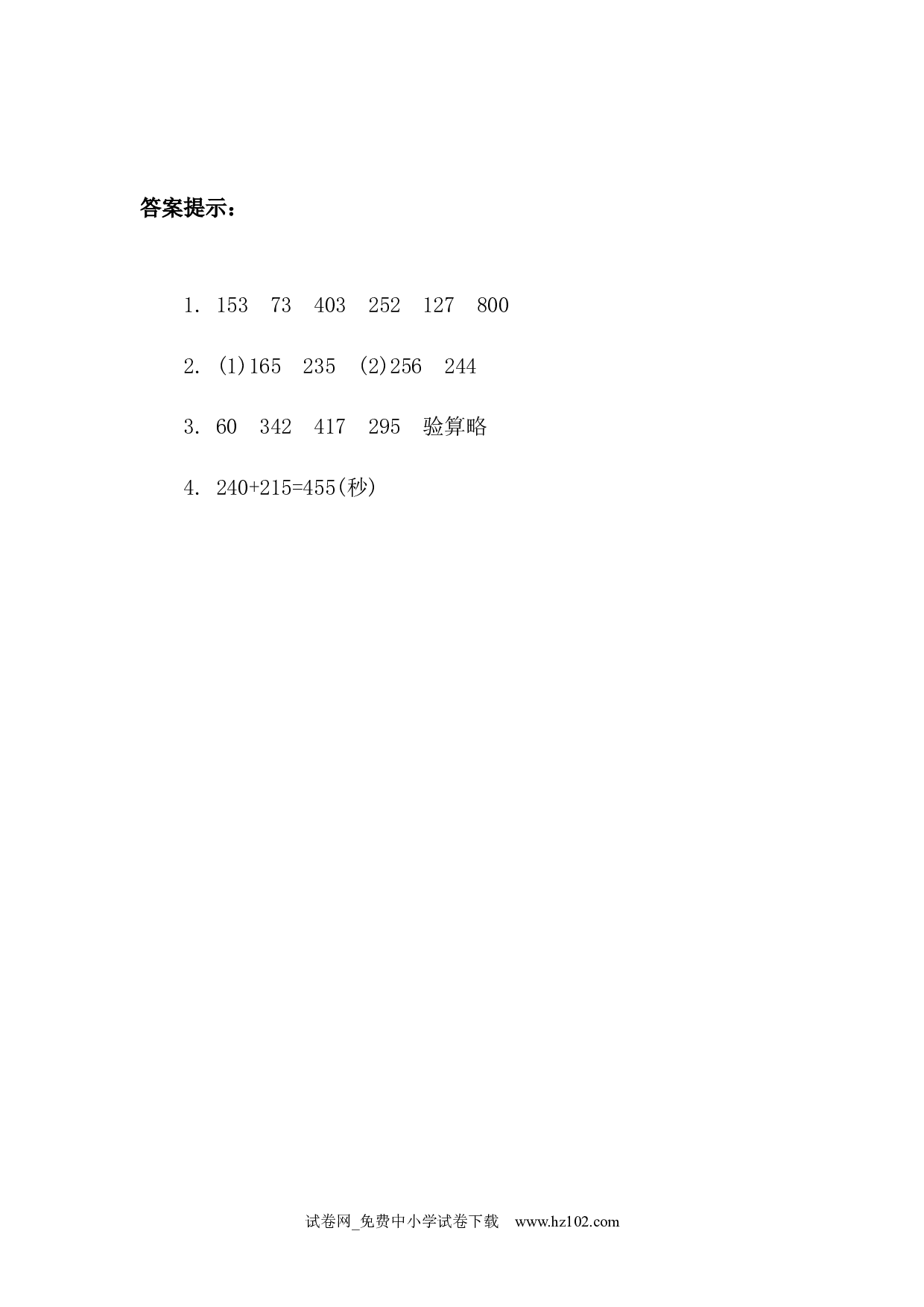 1.2 练习一（课时练）四年级数学下册人教版习题试卷.docx 第2页