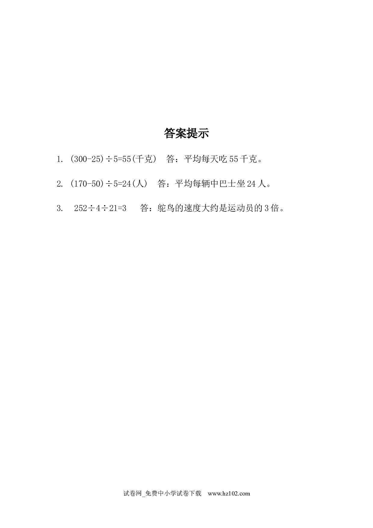 1.4 练习二（课时练）四年级数学下册人教版习题试卷.docx 第2页