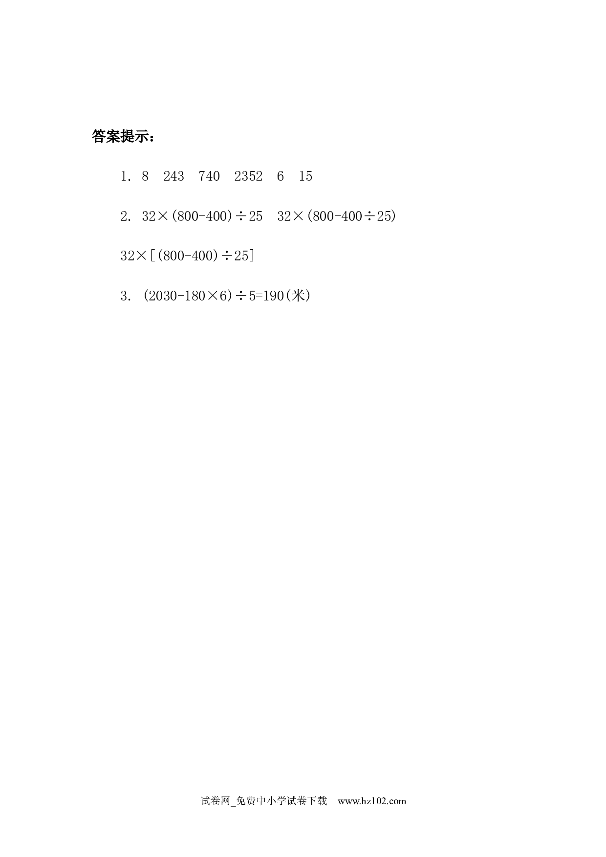 1.5 括号（课时练）四年级数学下册人教版习题试卷.docx 第2页