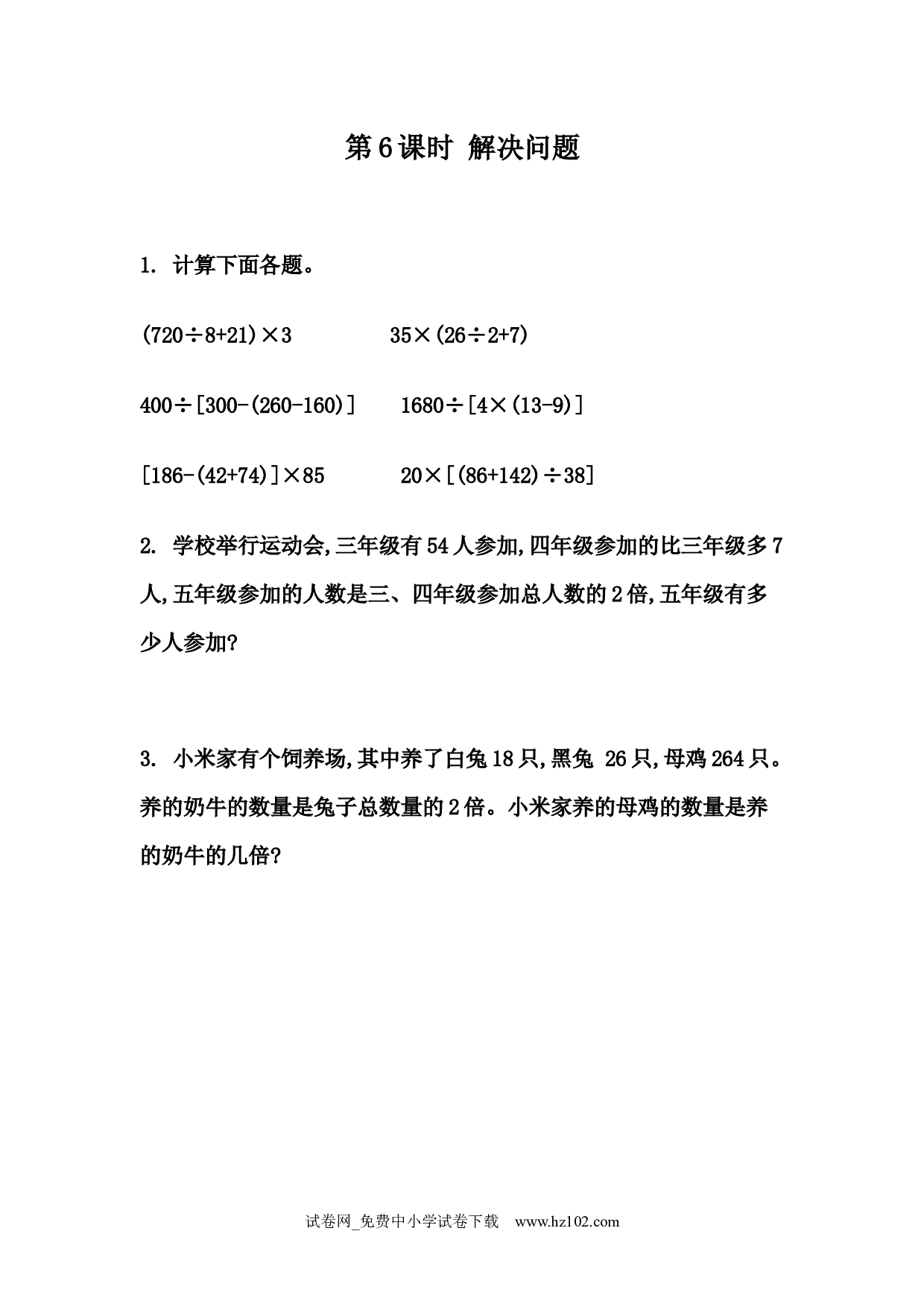 1.6 解决问题（课时练）四年级数学下册人教版习题试卷.docx 第1页