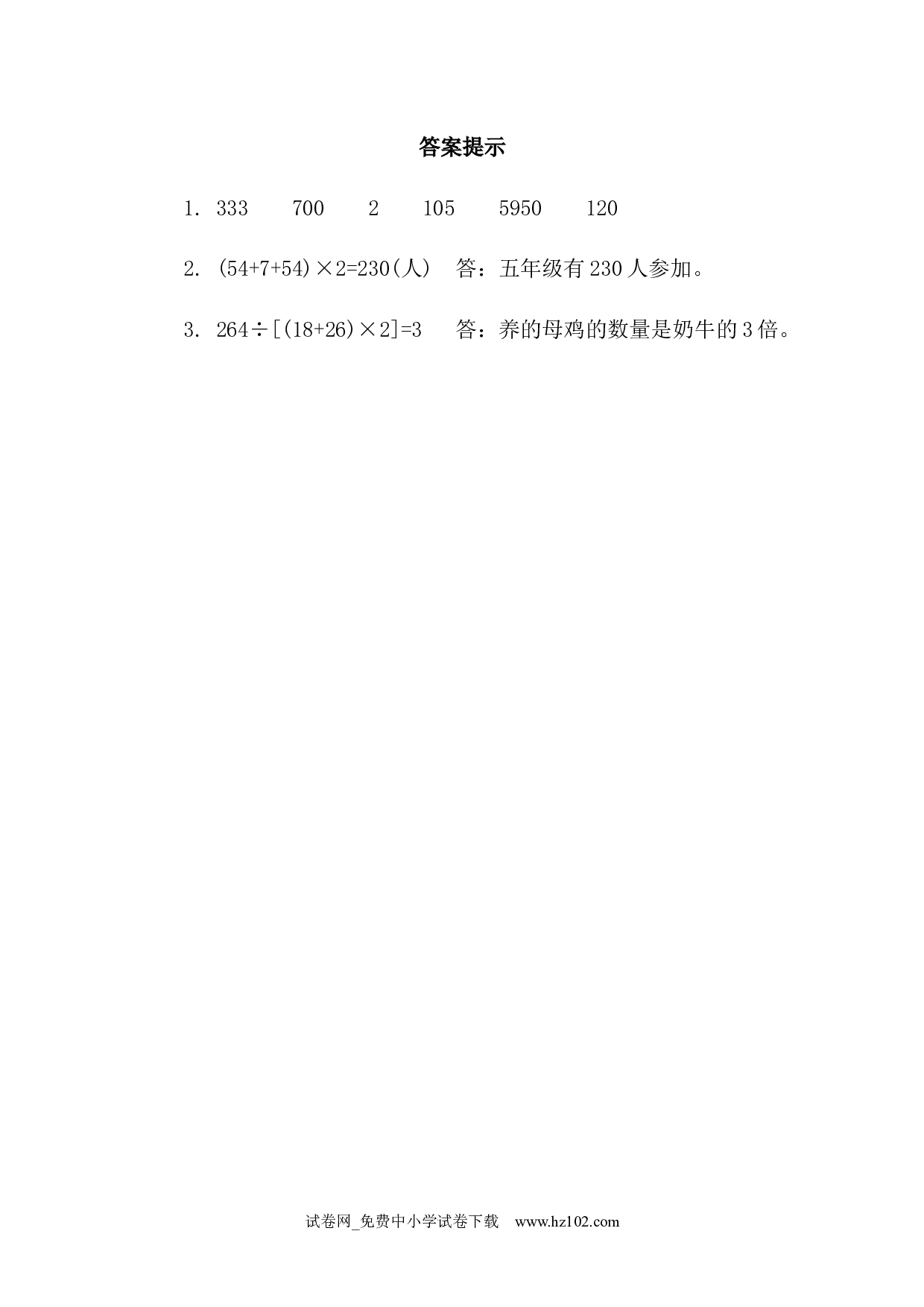 1.6 解决问题（课时练）四年级数学下册人教版习题试卷.docx 第2页