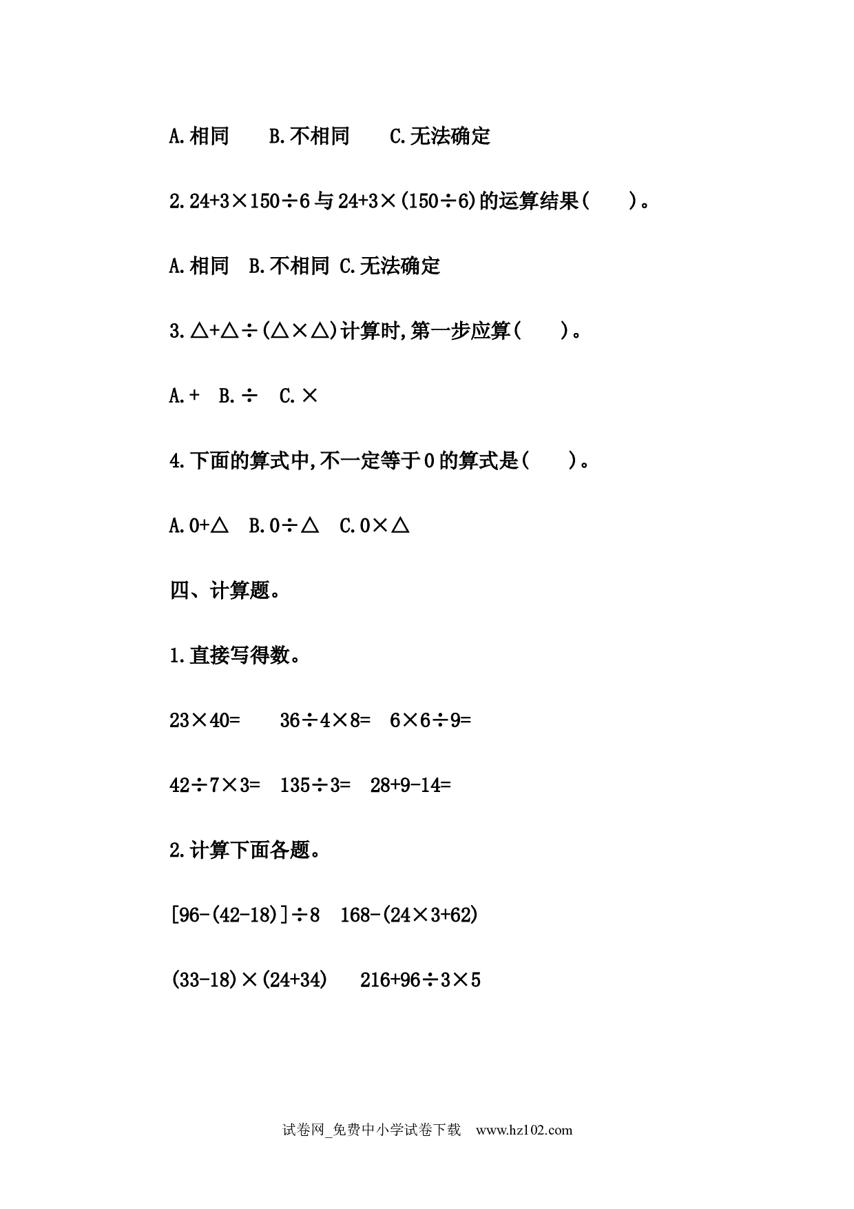 1.7 练习三（课时练）四年级数学下册人教版习题试卷.docx 第2页