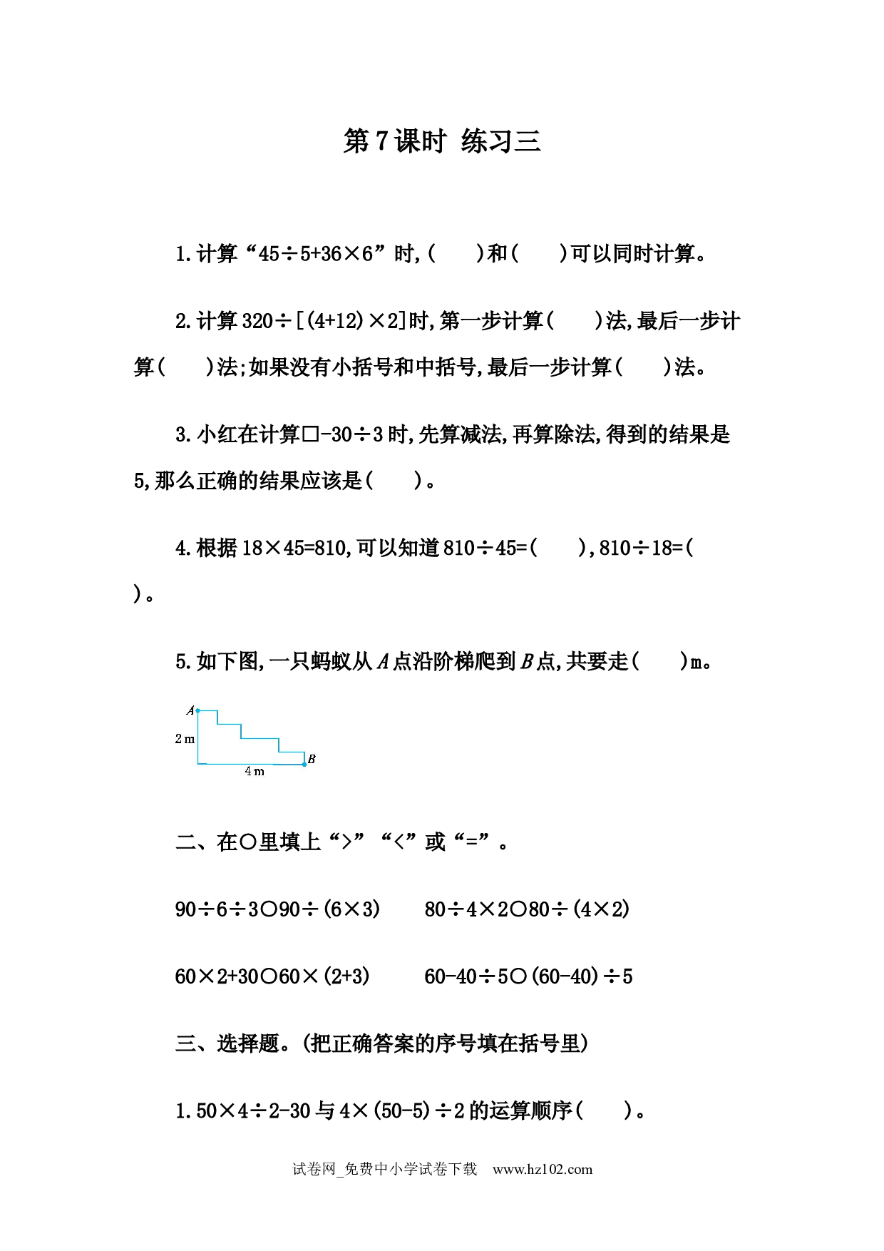 1.7 练习三（课时练）四年级数学下册人教版习题试卷.docx 第1页