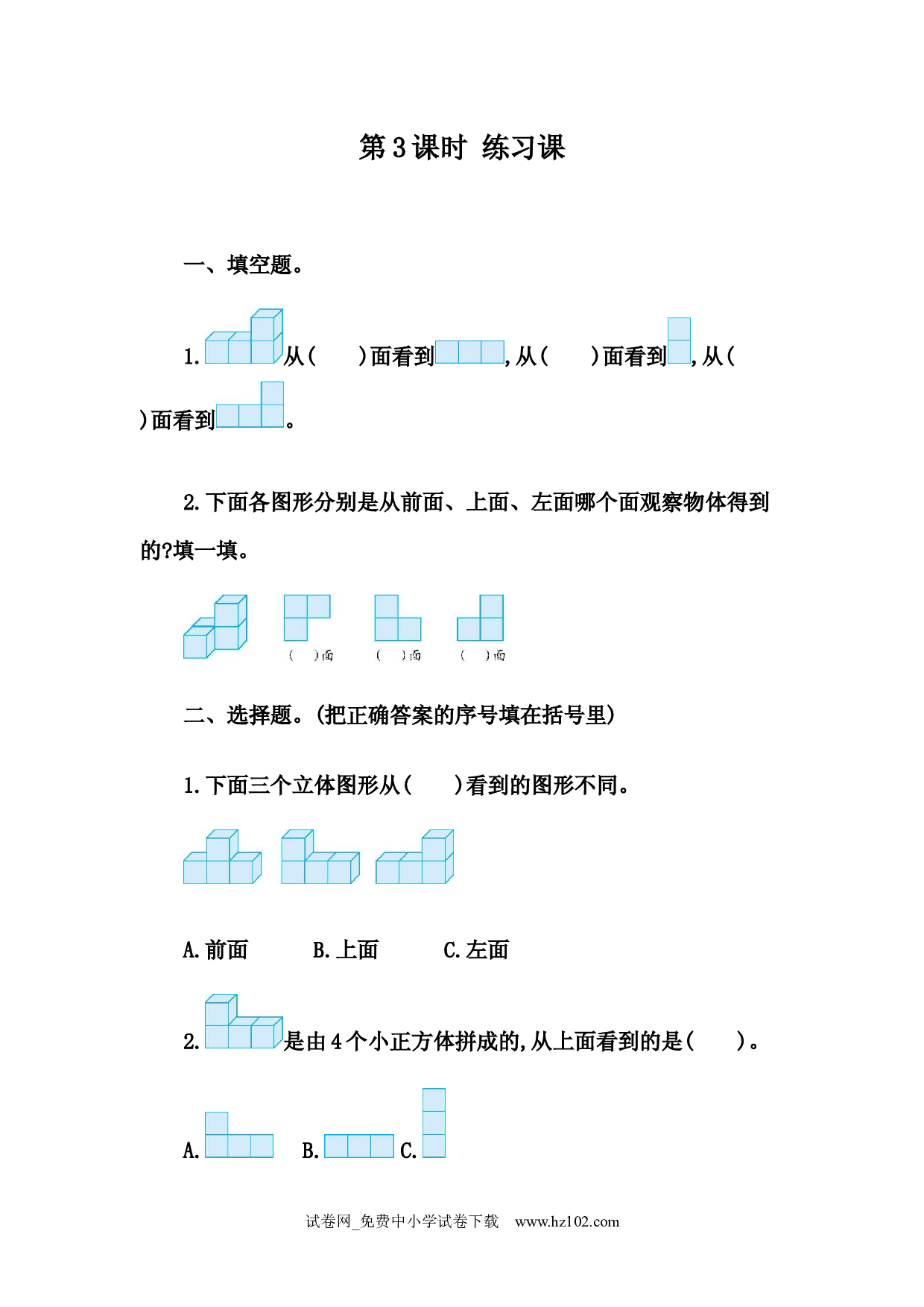 2.3 练习四（课时练）四年级数学下册人教版习题试卷.docx 第1页