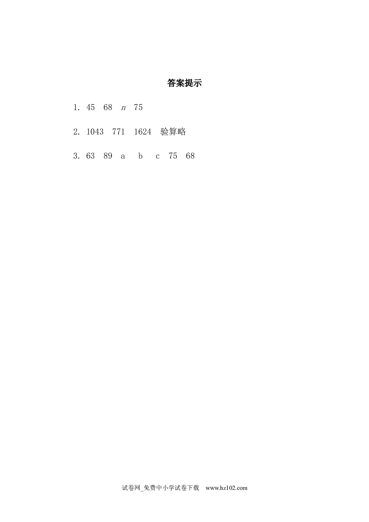 3.1 加法运算定律（课时练）四年级数学下册人教版习题试卷.docx 第2页