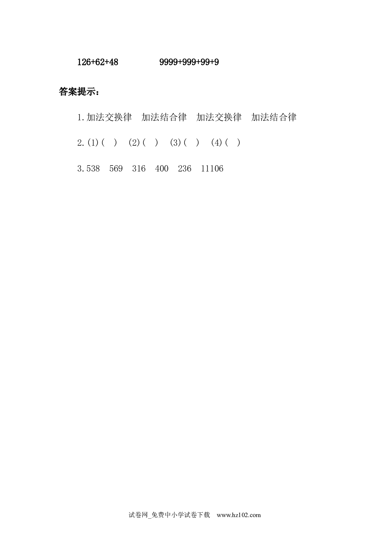 3.3 加法运算定律的应用（课时练）四年级数学下册人教版习题试卷.docx 第2页