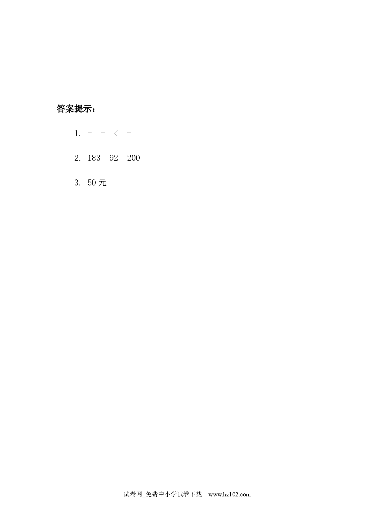 3.4 减法的简便计算（课时练）四年级数学下册人教版习题试卷.docx 第2页