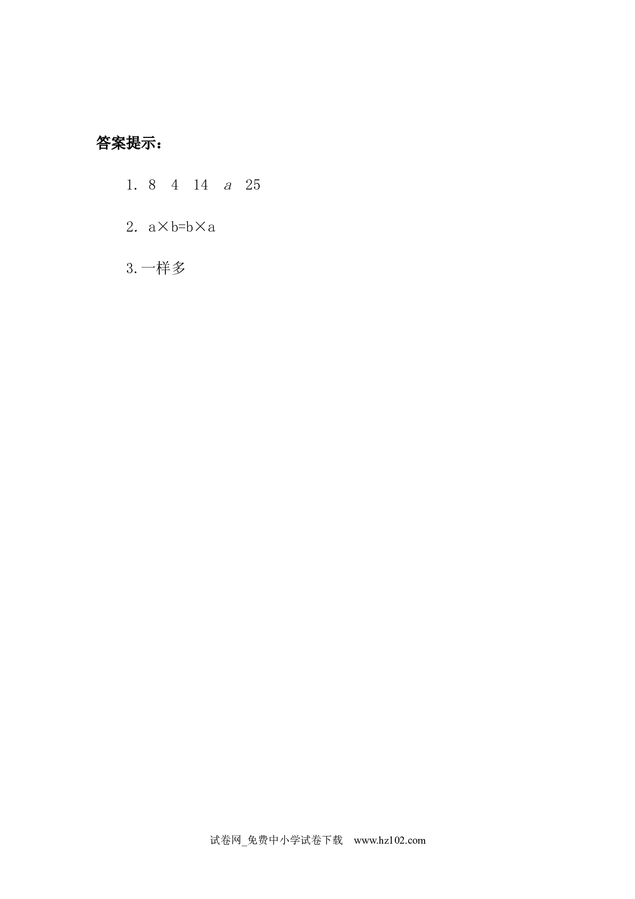 3.6 乘法交换律（课时练）四年级数学下册人教版习题试卷.docx 第2页