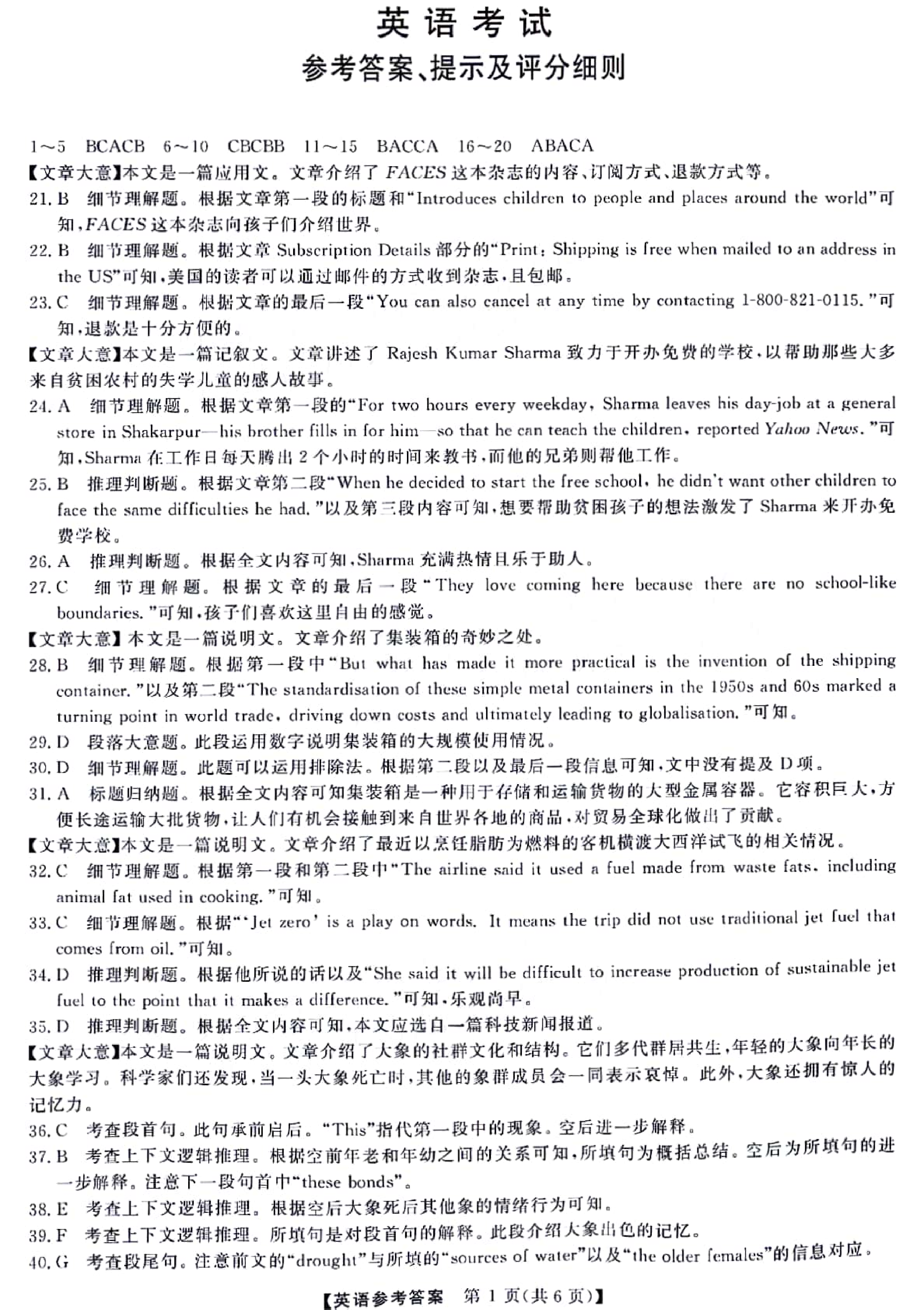 2024届黑龙江省齐齐哈尔市高三下学期2月一模考试 英语答案.pdf 第1页