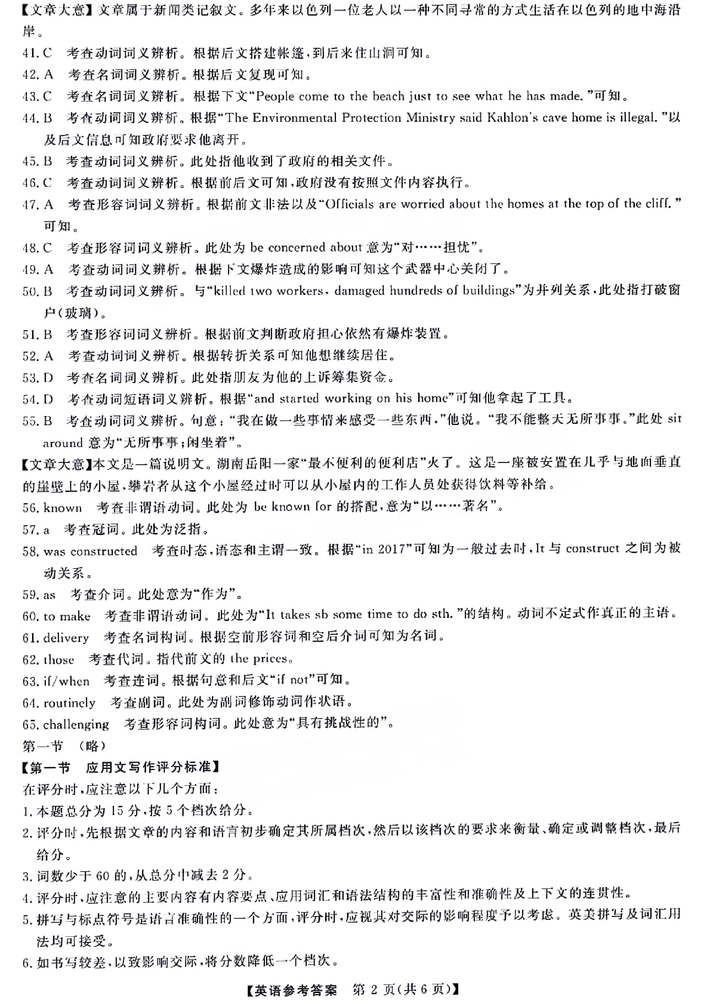 2024届黑龙江省齐齐哈尔市高三下学期2月一模考试 英语答案.pdf 第2页