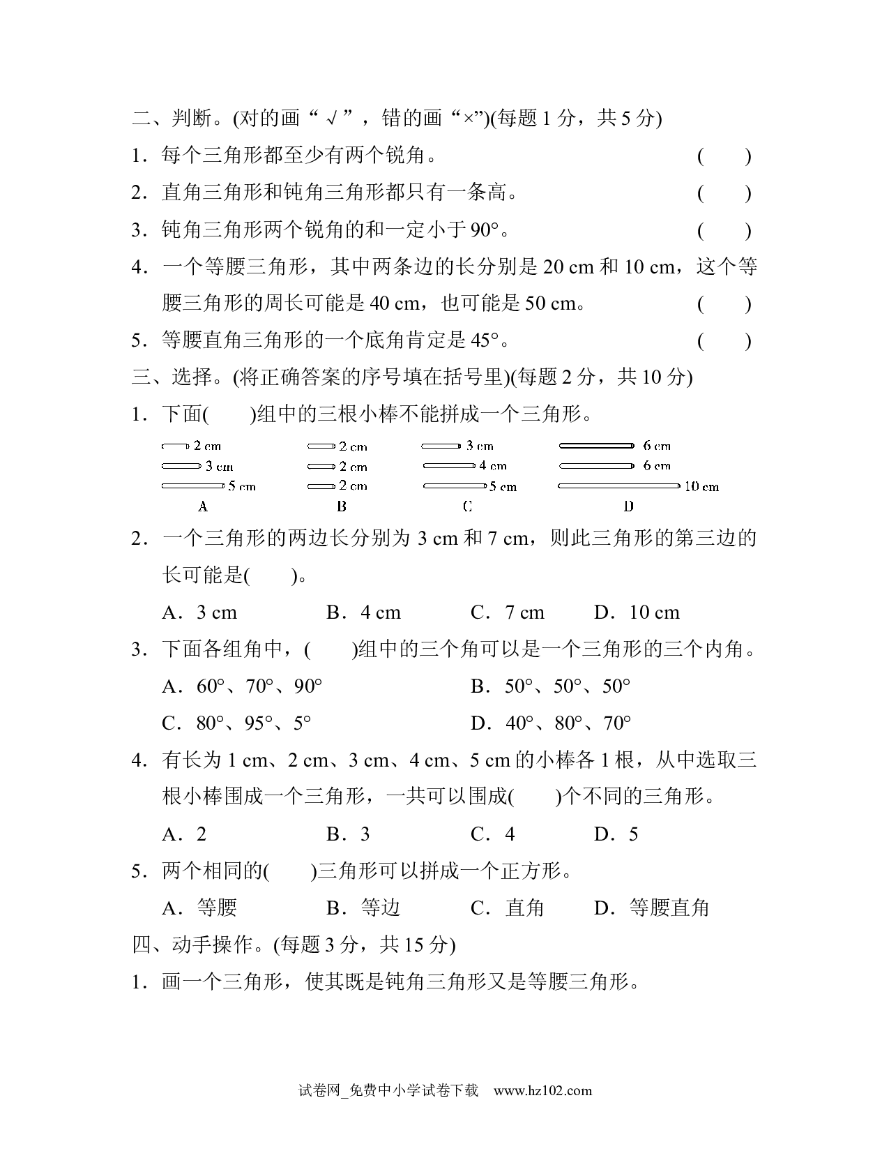 （第5单元  三角形）过关检测卷（四年级数学下册人教版习题试卷）.docx 第2页