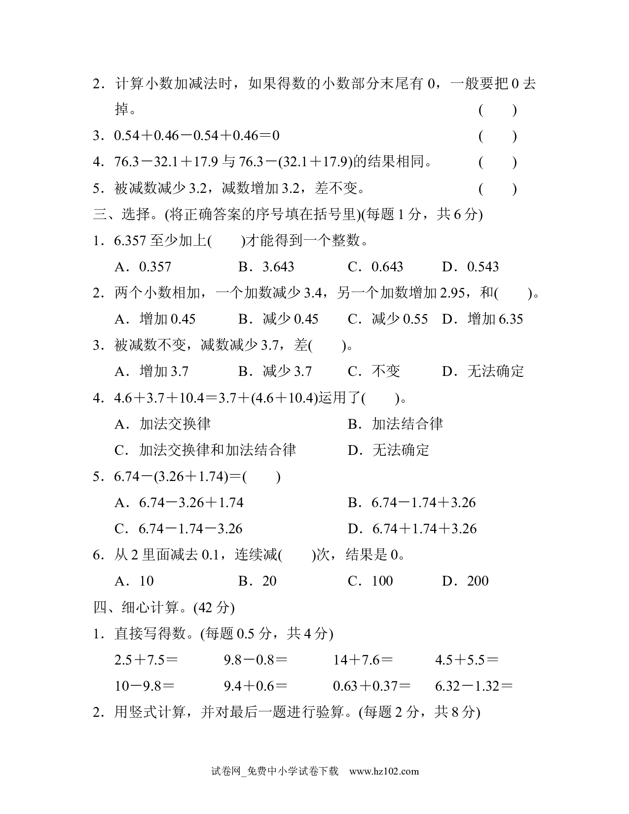 （第6单元  小数的加法和减法）过关检测卷 (2)（四年级数学下册人教版习题试卷）.docx 第2页