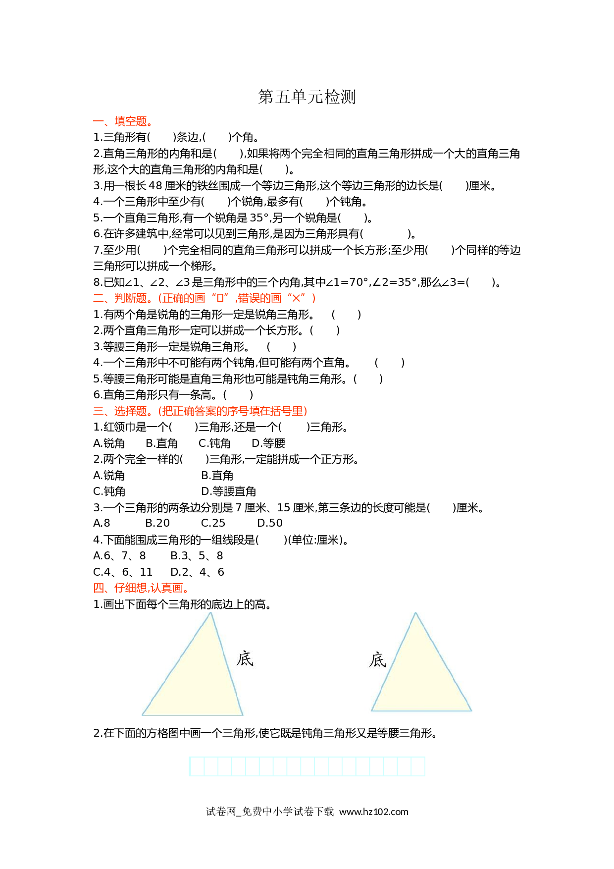 第五单元检测（期末检测与答案）四年级数学下册人教版.doc 第1页