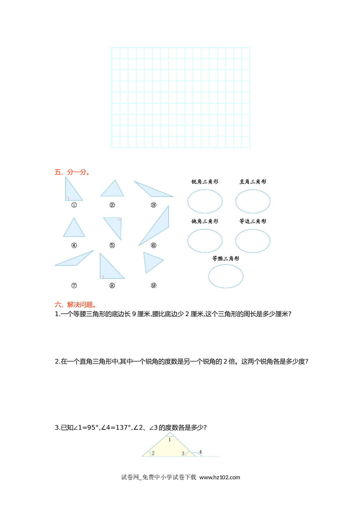第五单元检测（期末检测与答案）四年级数学下册人教版.doc 第2页