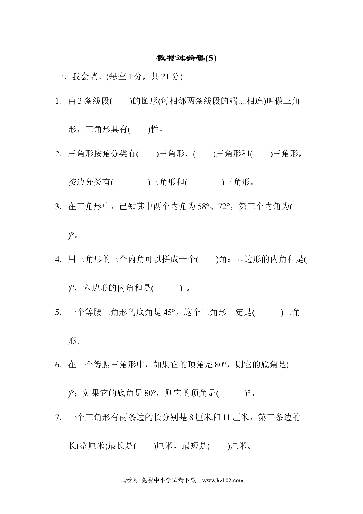 教材过关卷(5)（四年级数学下册人教版习题试卷）.docx 第1页