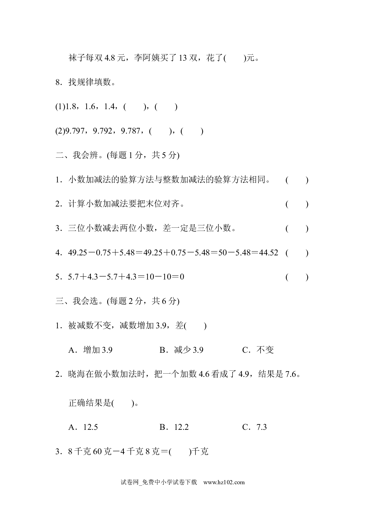 教材过关卷(6)（四年级数学下册人教版习题试卷）.docx 第2页