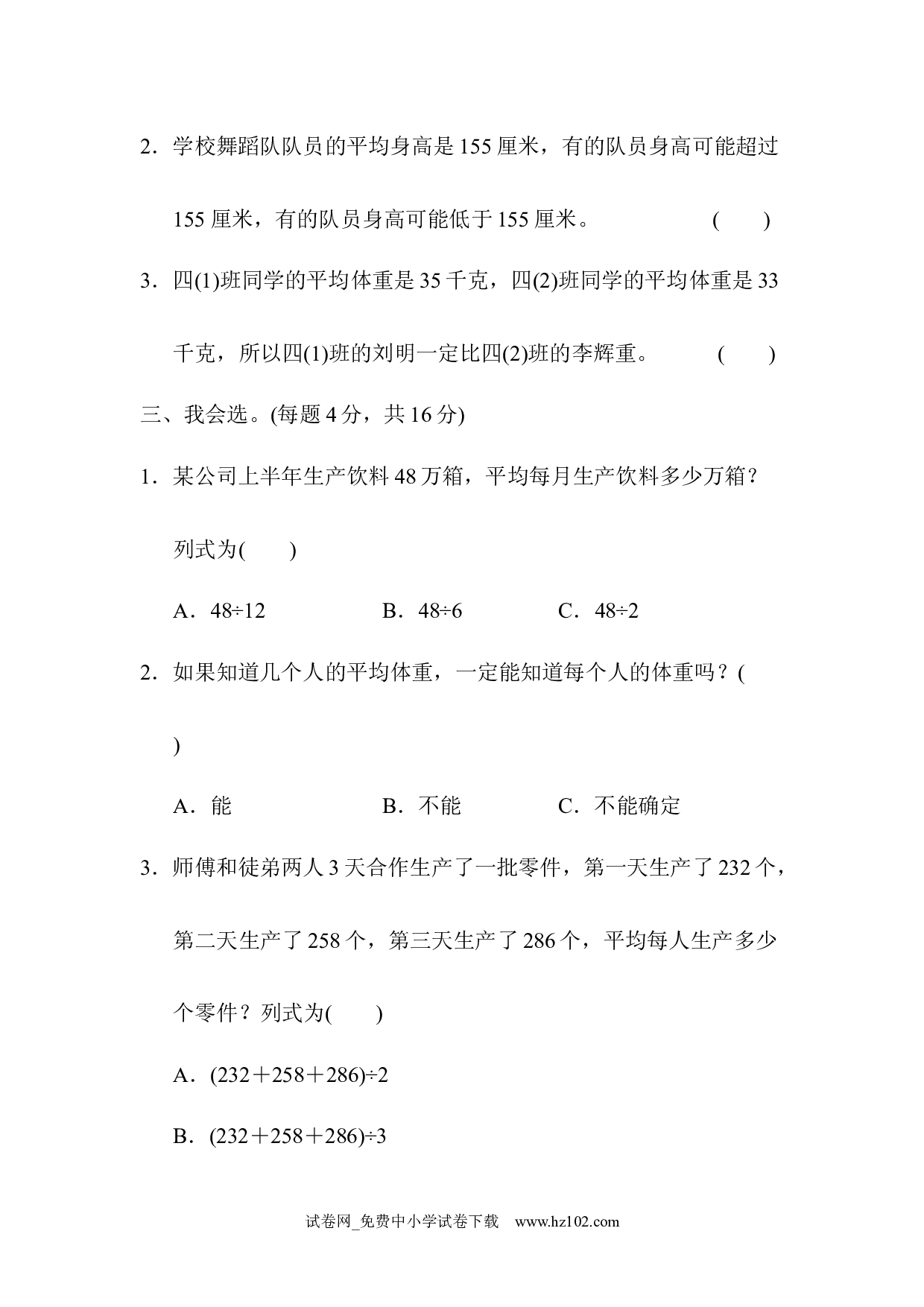 教材过关卷(8)（四年级数学下册人教版习题试卷）.docx 第2页