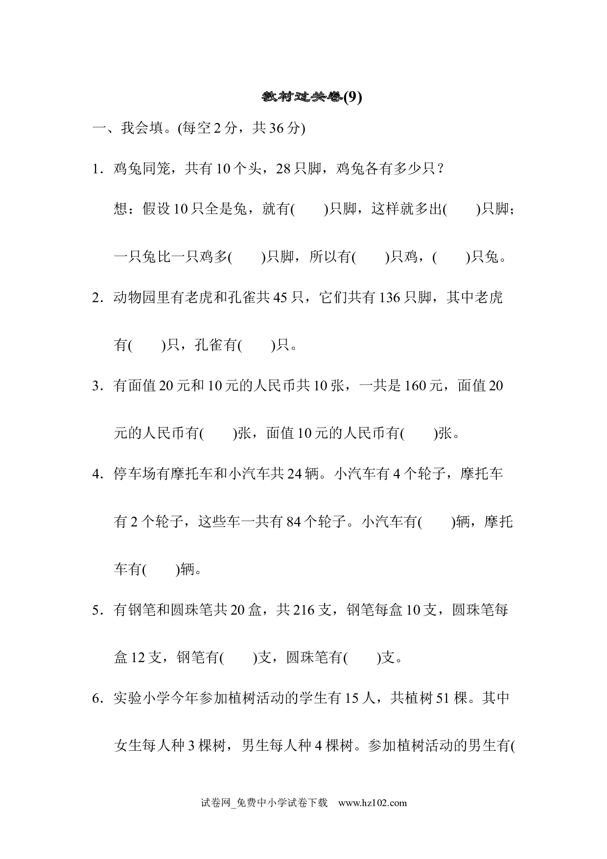 教材过关卷(9)（四年级数学下册人教版习题试卷）.docx 第1页