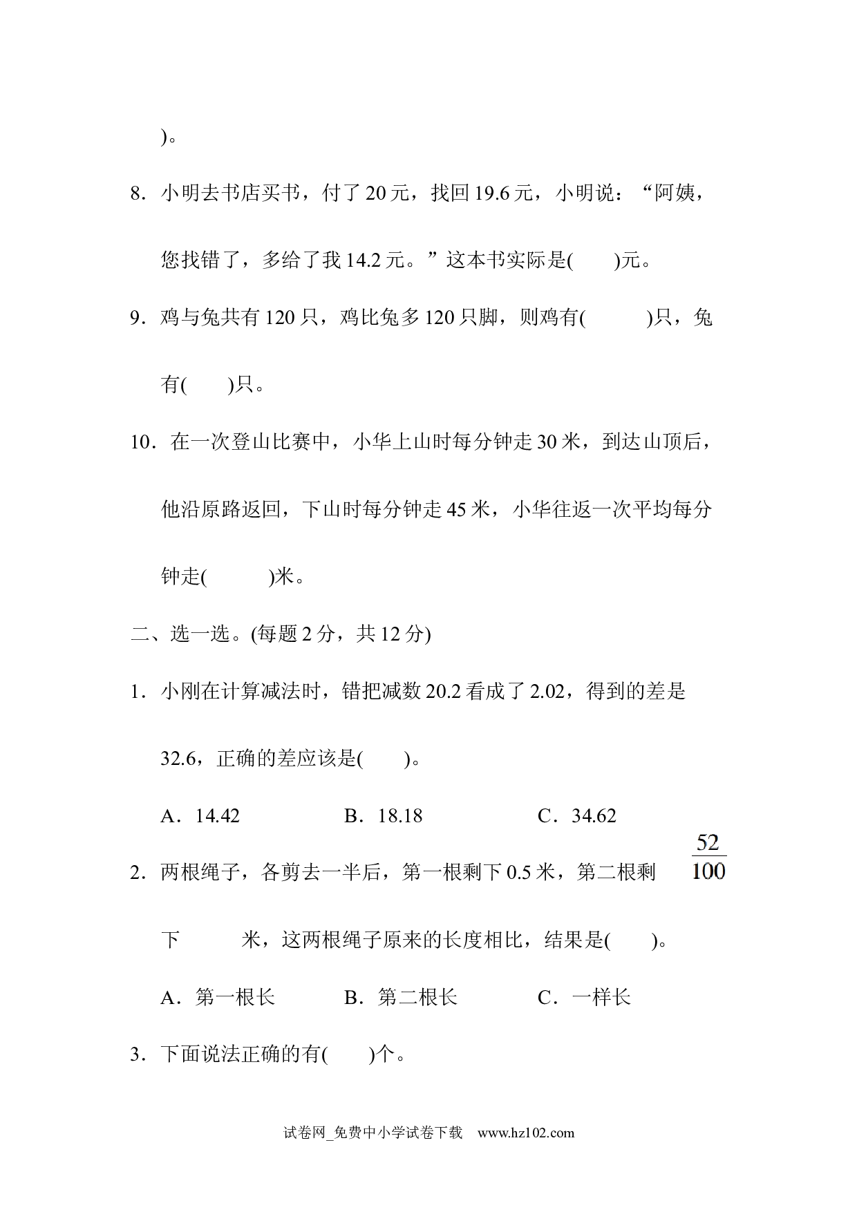 名校竞赛卷（四年级数学下册人教版习题试卷）.docx 第2页