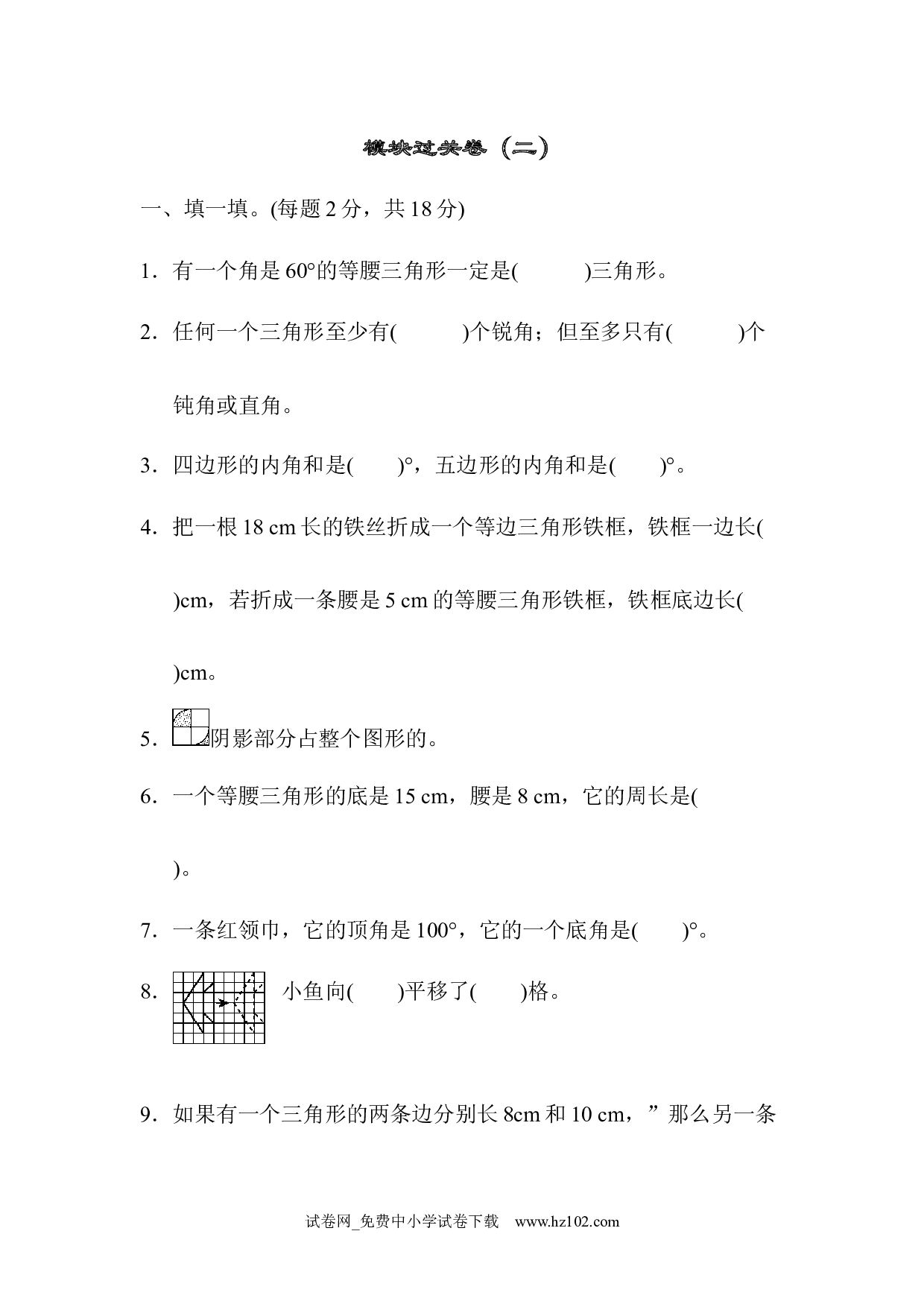 模块过关卷（二）（四年级数学下册人教版习题试卷）.docx 第1页