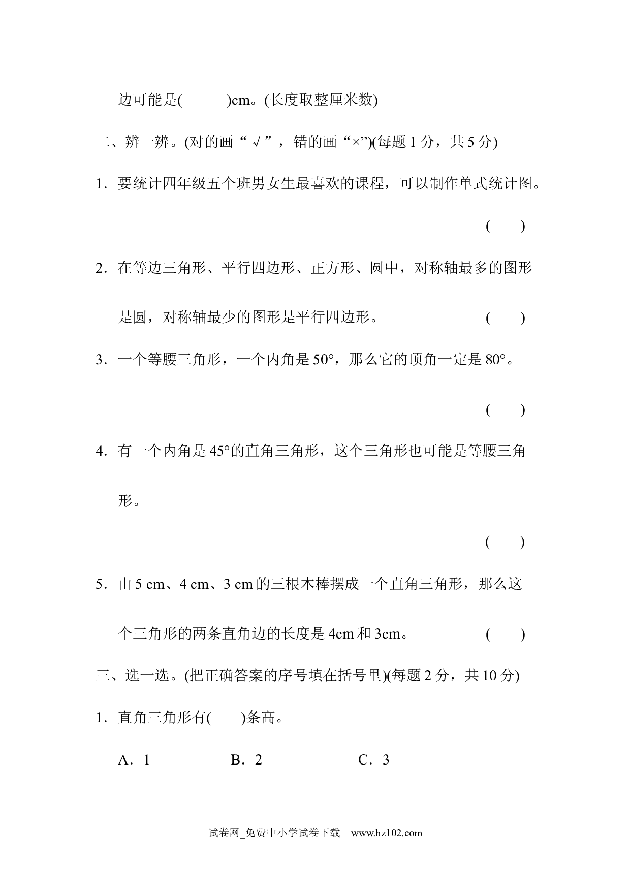 模块过关卷（二）（四年级数学下册人教版习题试卷）.docx 第2页