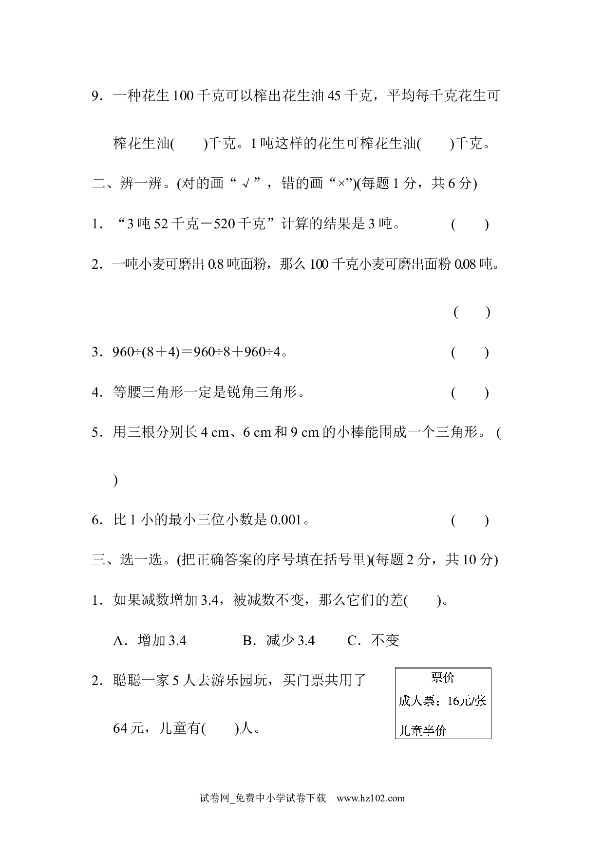 模块过关卷（三）（四年级数学下册人教版习题试卷）.docx 第2页