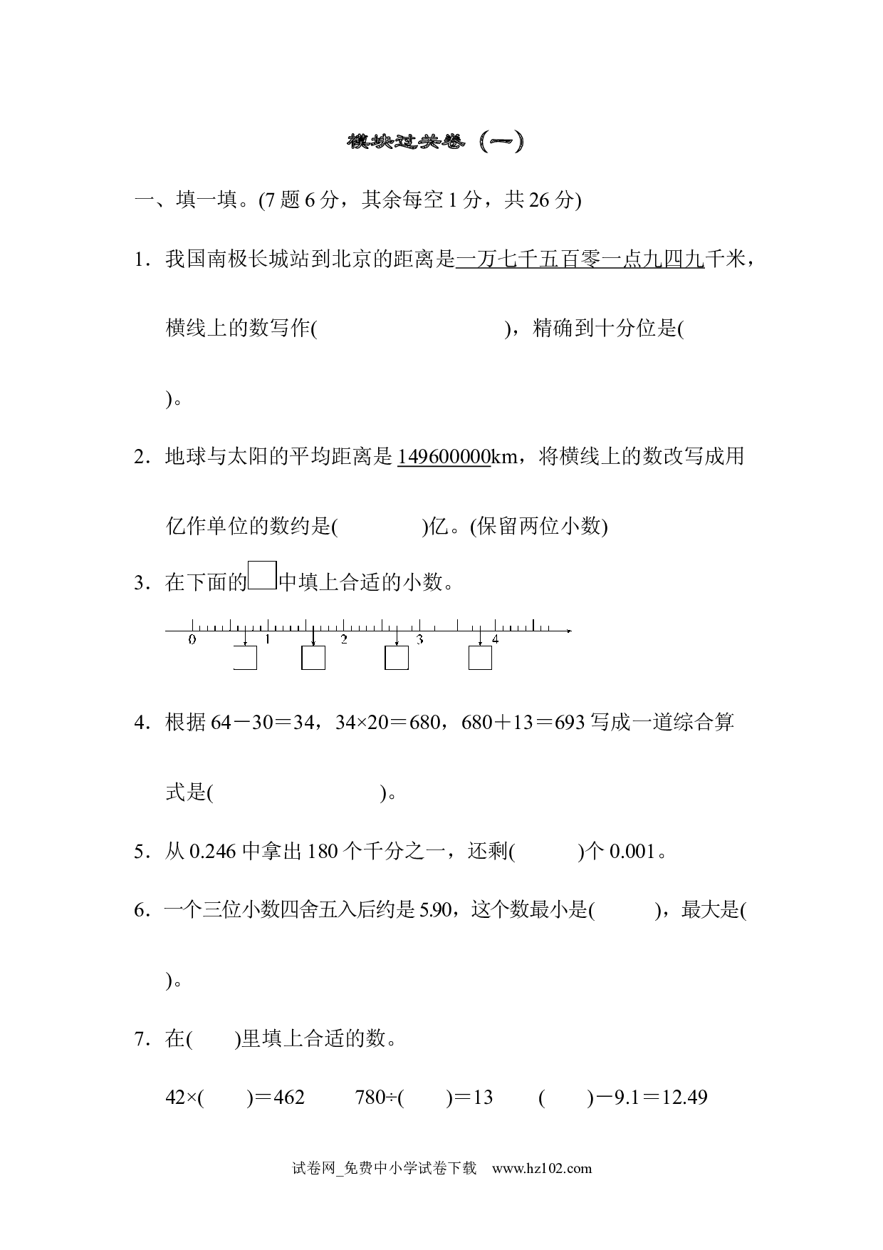模块过关卷（一）（四年级数学下册人教版习题试卷）.docx 第1页