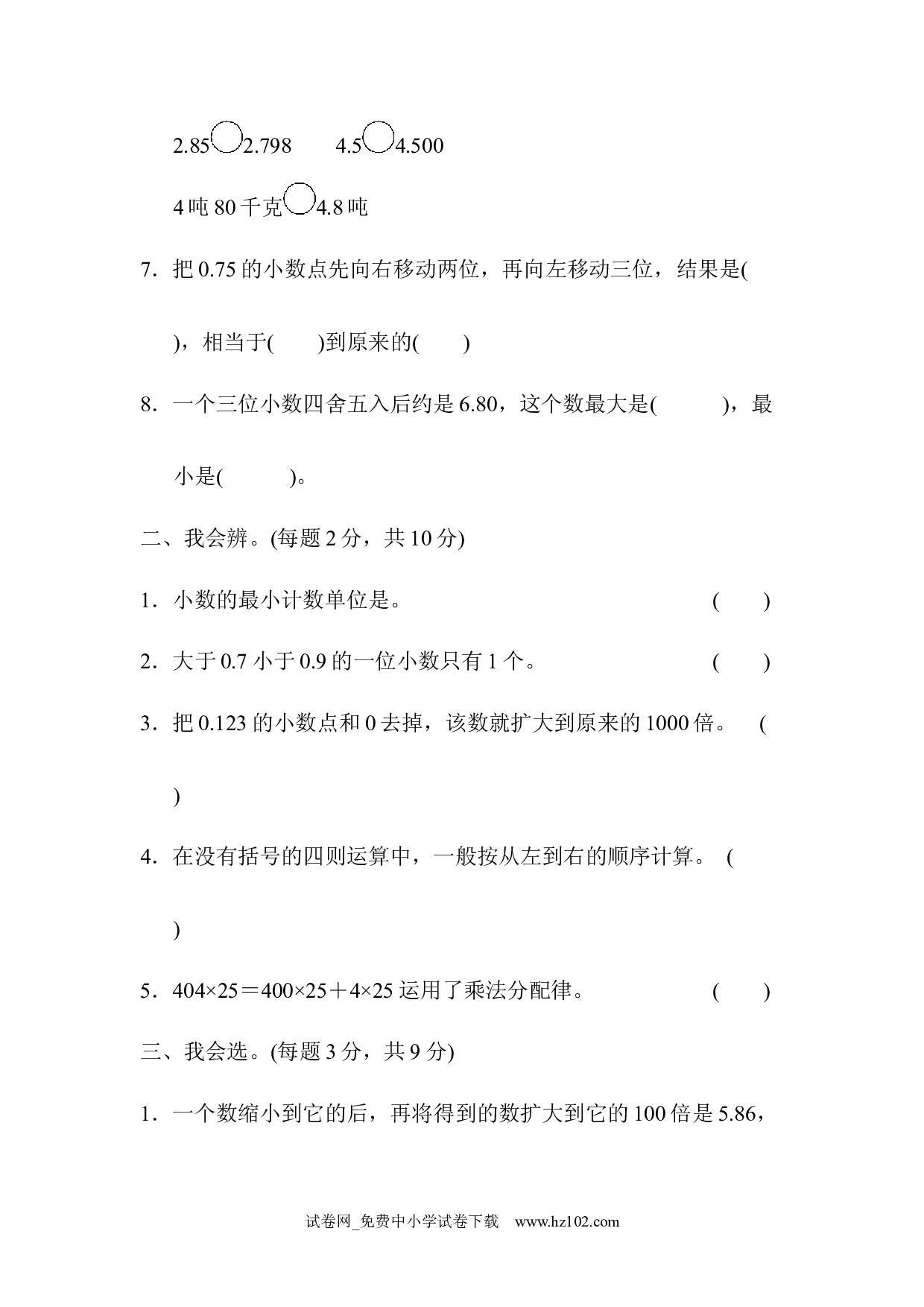期末归类卷(1)（四年级数学下册人教版习题试卷）.docx 第2页
