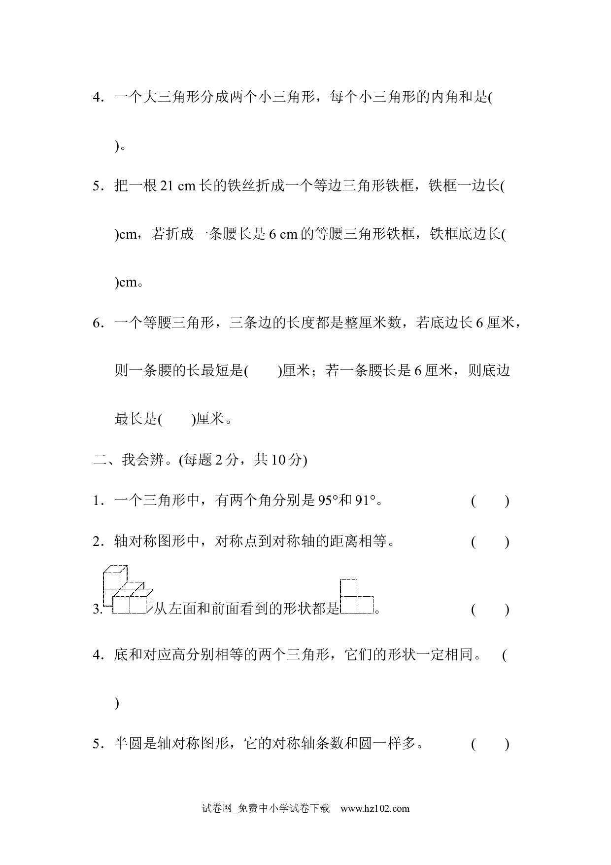 期末归类卷(2)（四年级数学下册人教版习题试卷）.docx 第2页