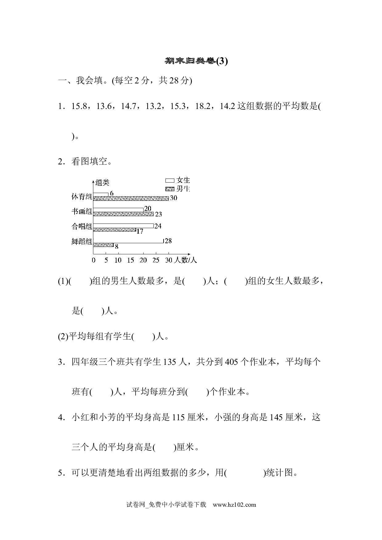 期末归类卷(3)（四年级数学下册人教版习题试卷）.docx 第1页