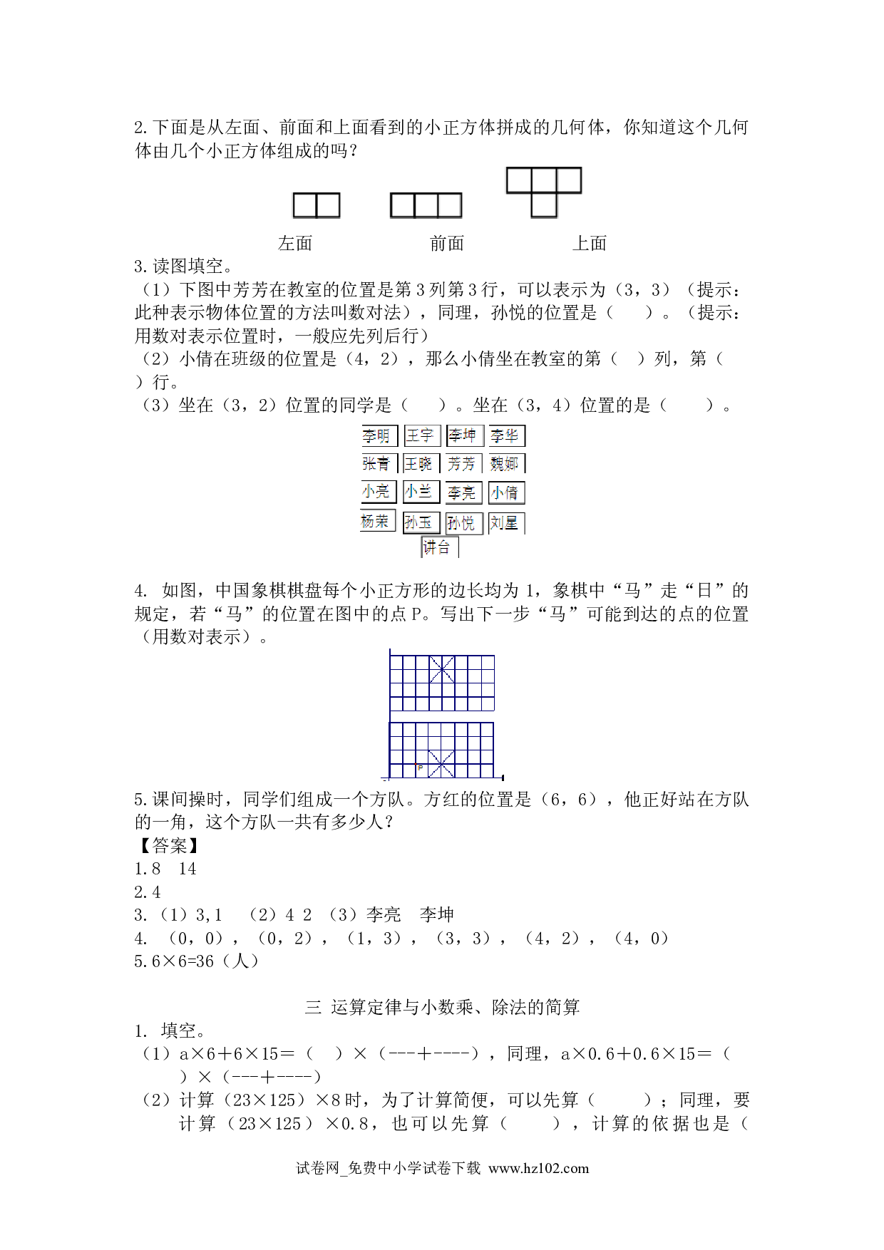 人教版4年级数学下-衔接题（期末检测与答案）四年级数学下册人教版.doc 第2页