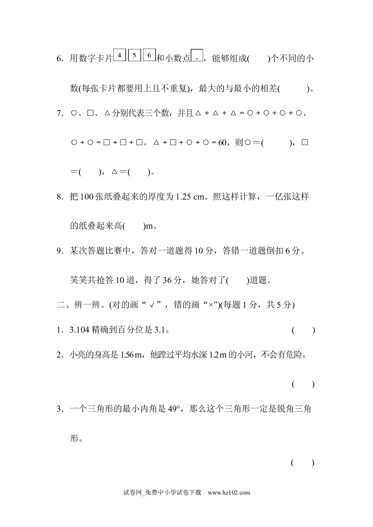 重庆市名校期末测试卷（四年级数学下册人教版习题试卷）.docx 第2页