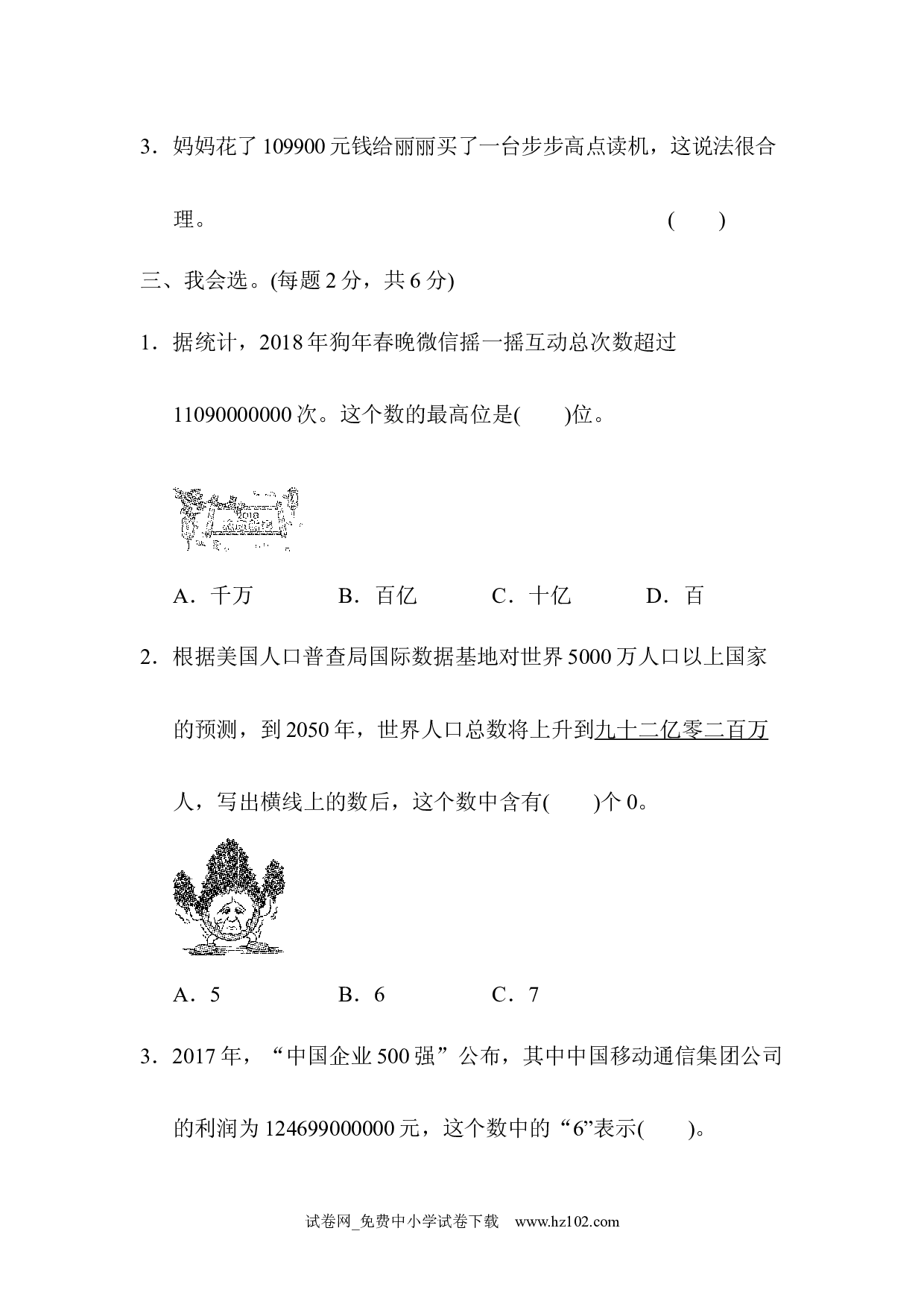 （第1单元  大数的认识）周测培优卷(1)（四年级数学上册人教版试卷）.docx 第2页