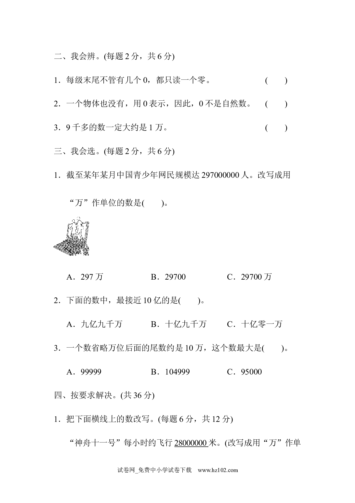 （第1单元  大数的认识）周测培优卷(2) （四年级数学上册人教版试卷）.docx 第2页