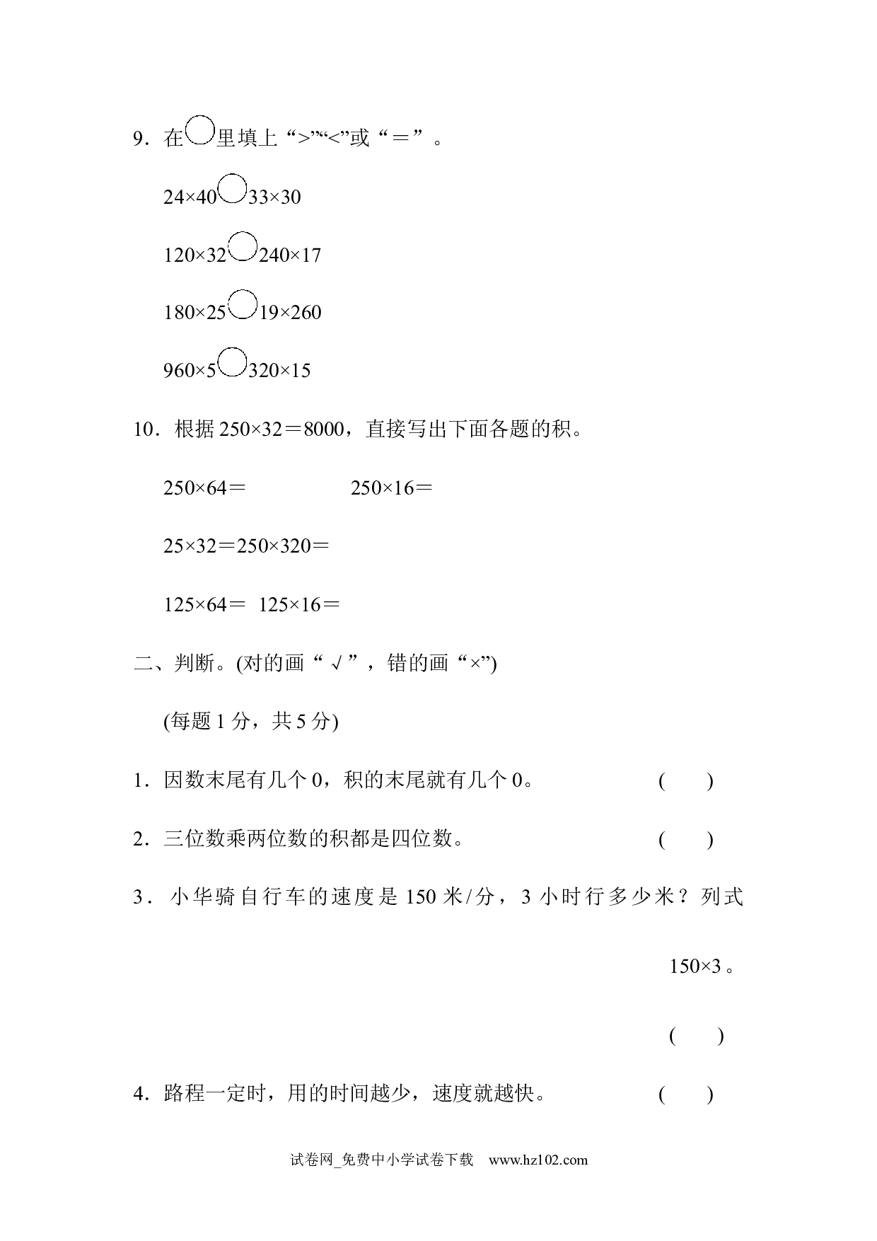 （第4单元  三位数乘两位数）过关检测卷1（四年级数学上册人教版试卷）.docx 第2页
