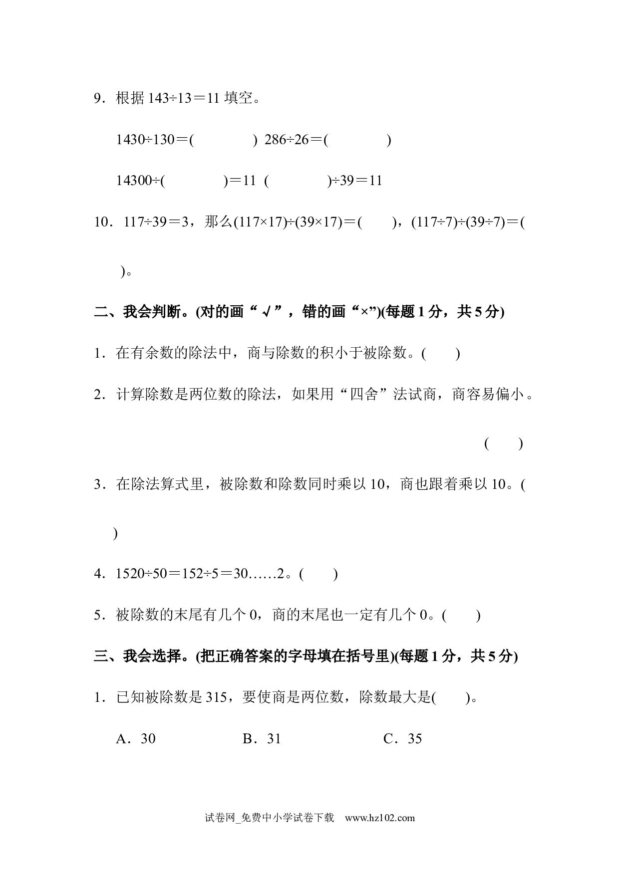 （第6单元  除数是两位数的除法）达标测试卷（四年级数学上册人教版试卷）.docx 第2页