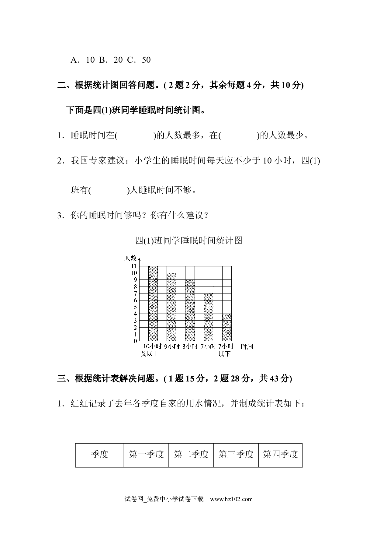 （第7单元  条形统计图）达标测试卷（四年级数学上册人教版试卷）.docx 第2页