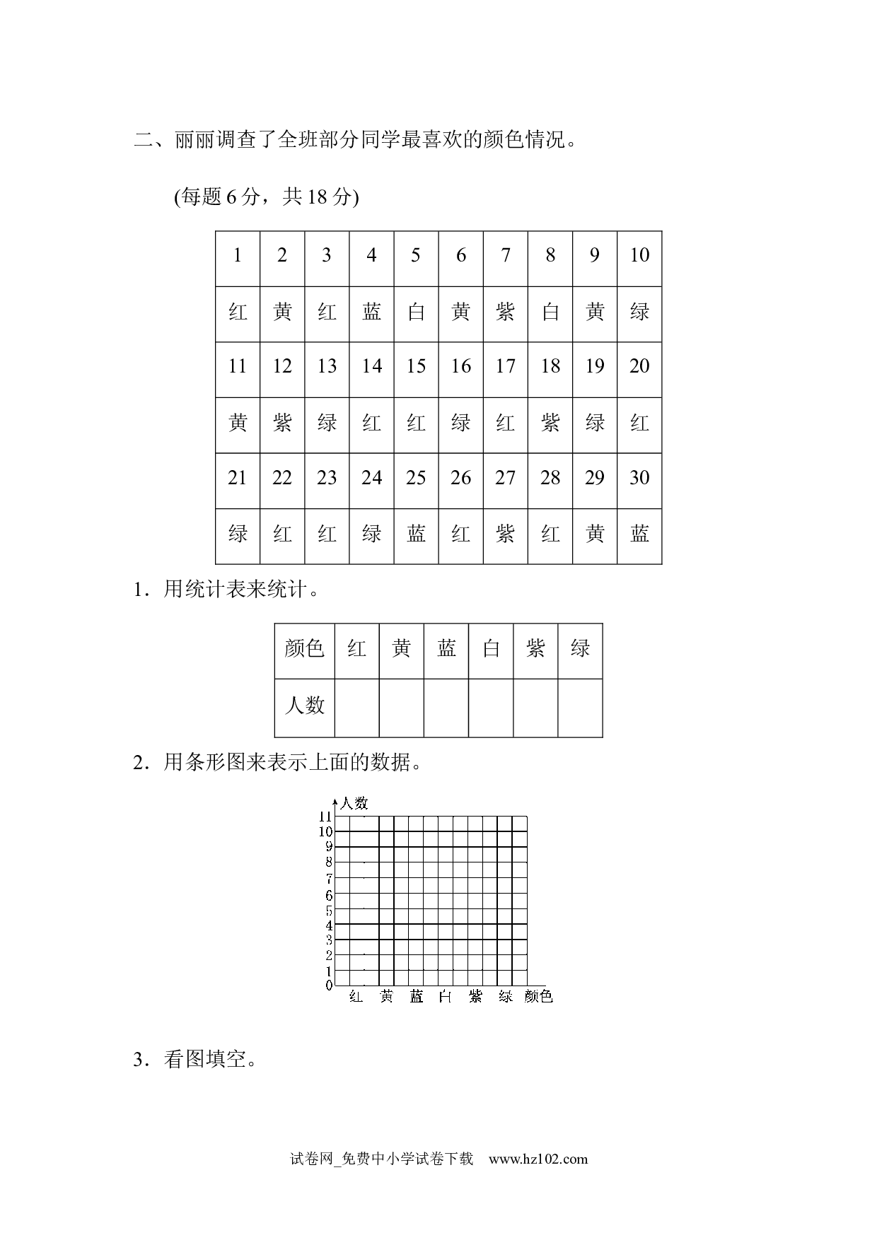 （第7单元  条形统计图）过关检测卷（四年级数学上册人教版试卷）.docx 第2页