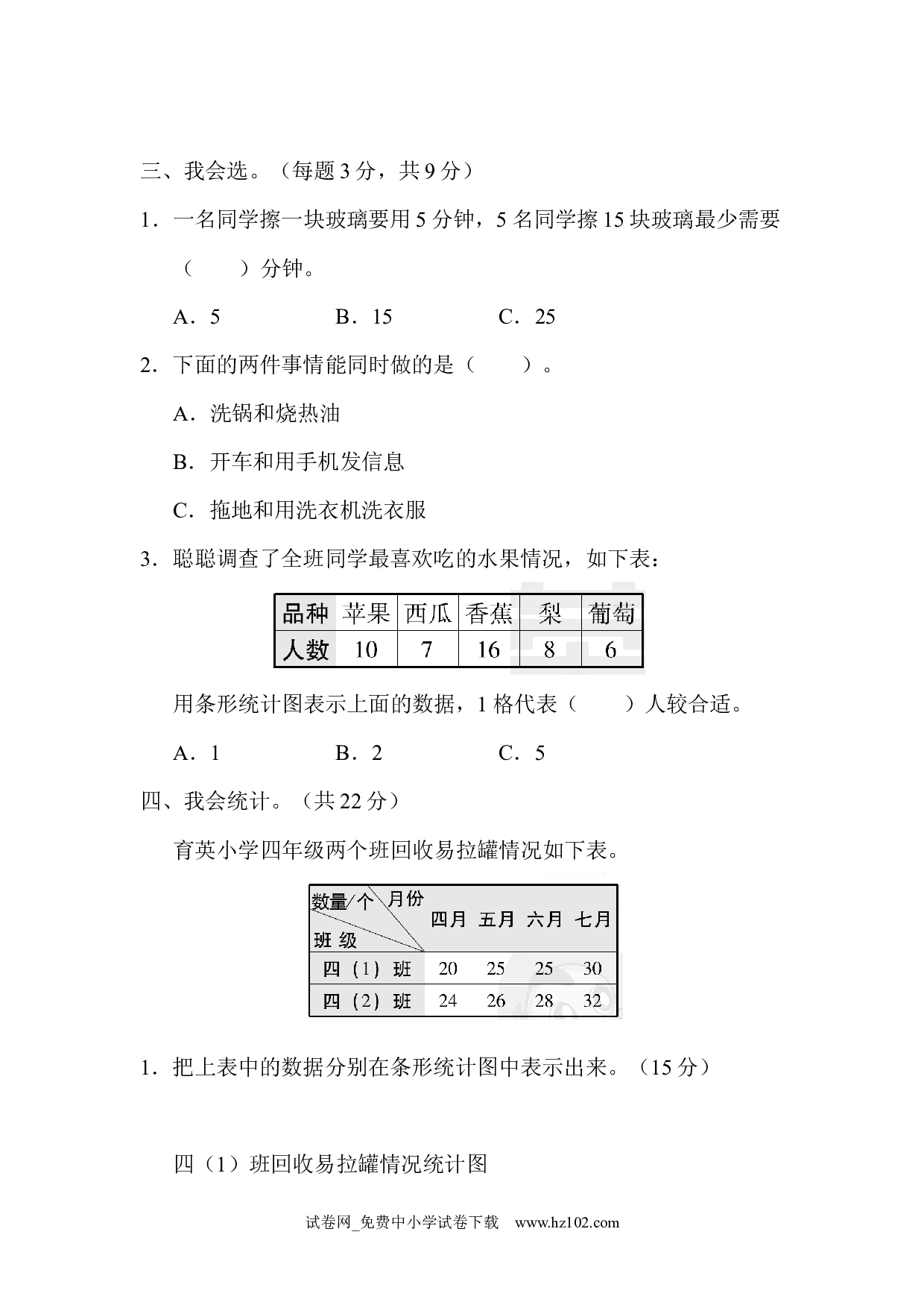 （第7单元  条形统计图）周测培优卷12（四年级数学上册人教版试卷）.docx 第2页