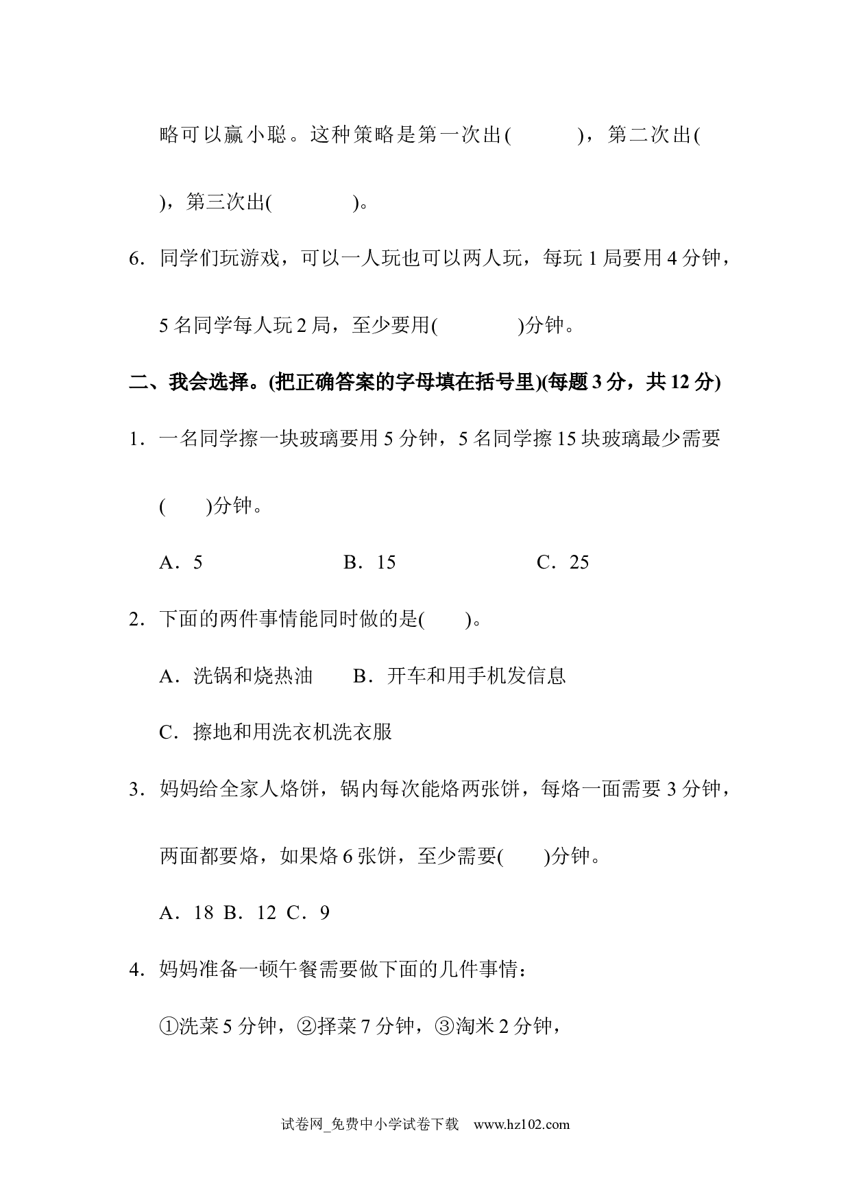 （第8单元  数学广角）达标测试卷（四年级数学上册人教版试卷）.docx 第2页