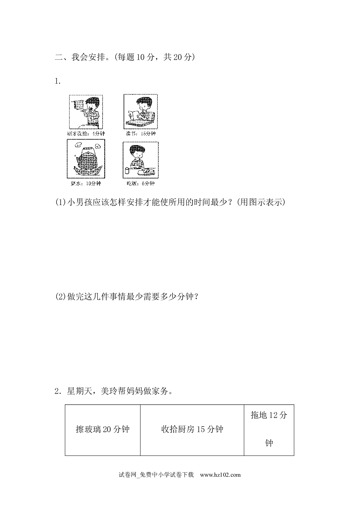 （第8单元  数学广角）过关检测卷（四年级数学上册人教版试卷）.docx 第2页