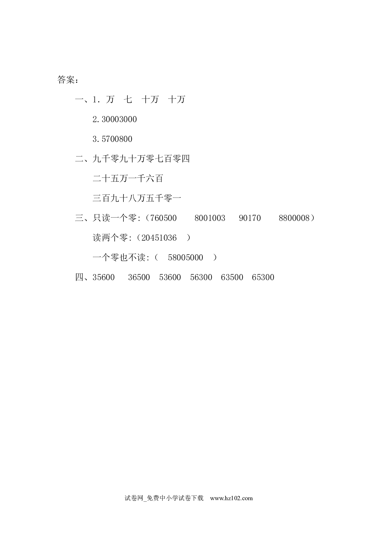 1.1 认读亿以内的数（课时练）四年级数学上册人教习题试卷.docx 第2页