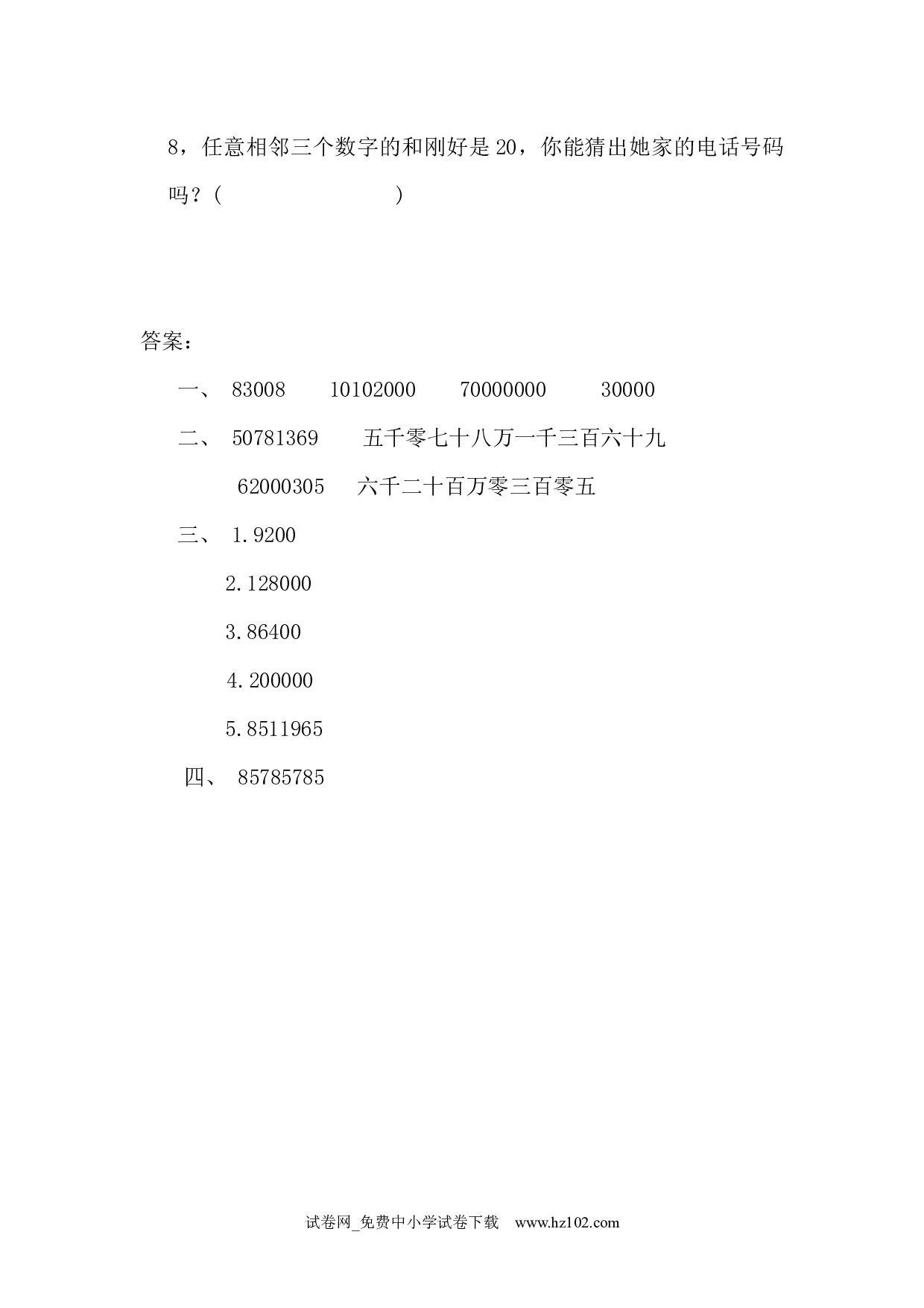 1.2 亿以内数的写法（课时练）四年级数学上册人教习题试卷.docx 第2页