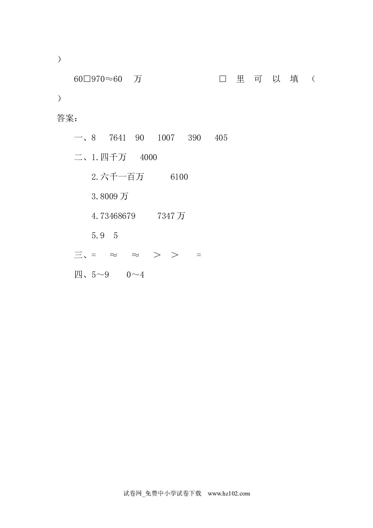 1.4 亿以内数的改写（课时练）四年级数学上册人教习题试卷.docx 第2页