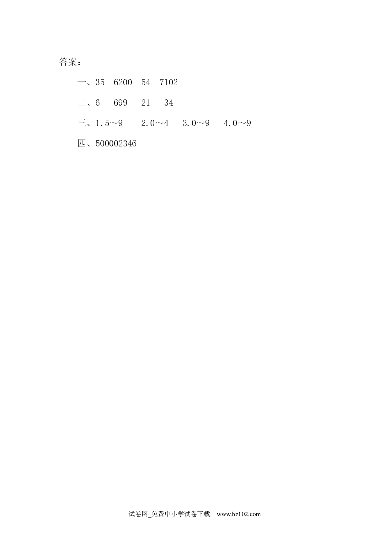 1.6 亿以上数的改写（课时练）四年级数学上册人教习题试卷.docx 第2页
