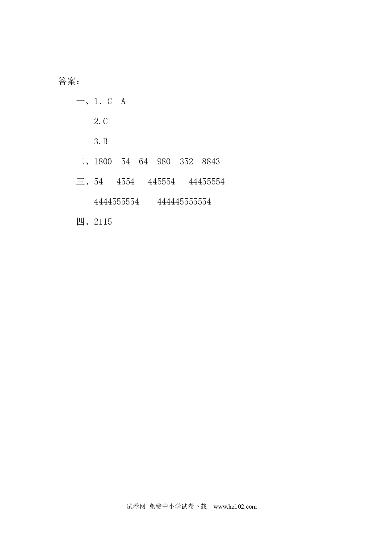1.7 计算工具的认识和计算（课时练）四年级数学上册人教习题试卷.docx 第2页