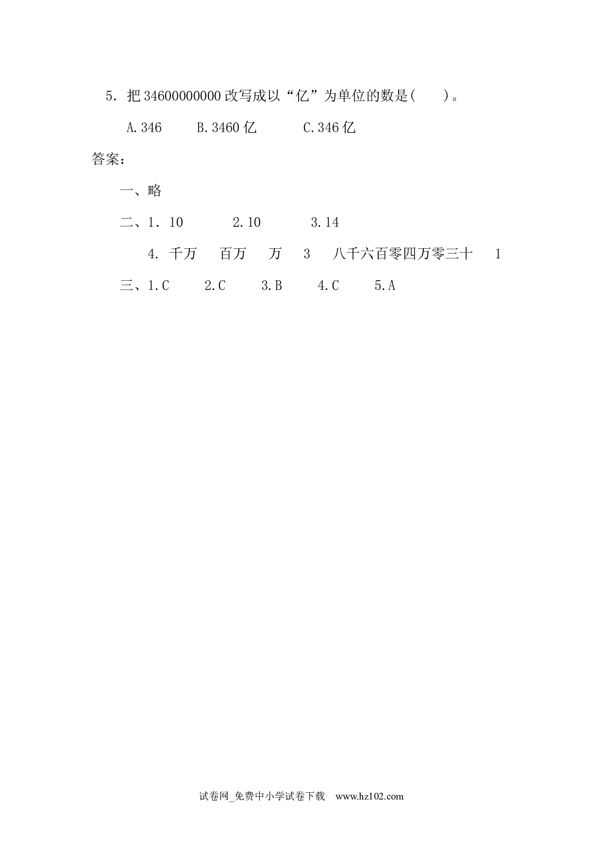 1.8 1亿有多大（课时练）四年级数学上册人教习题试卷.docx 第2页
