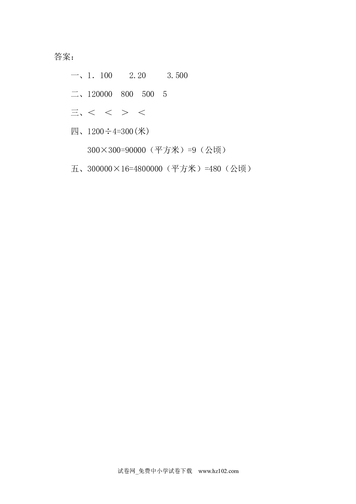 2 认识公顷、平方千米（课时练）四年级数学上册人教习题试卷.docx 第2页